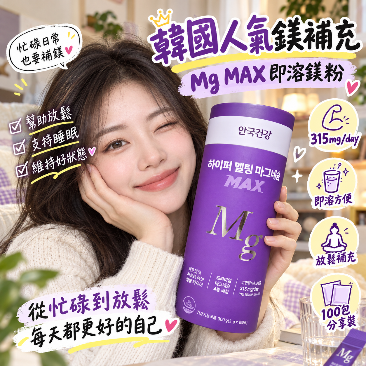 【直播】LX100303 Anguk Health 超強溶解鎂粉（3g × 100包）