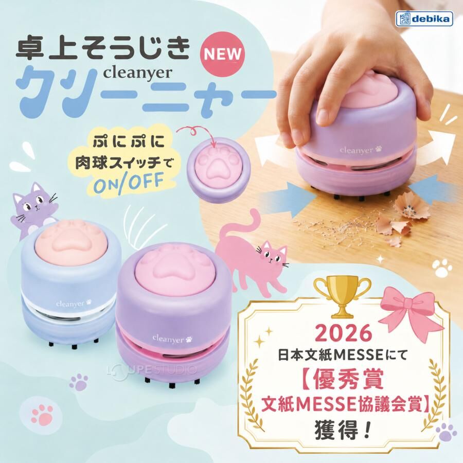 日本文紙MESSE大賞 優秀賞 桌上掃除機