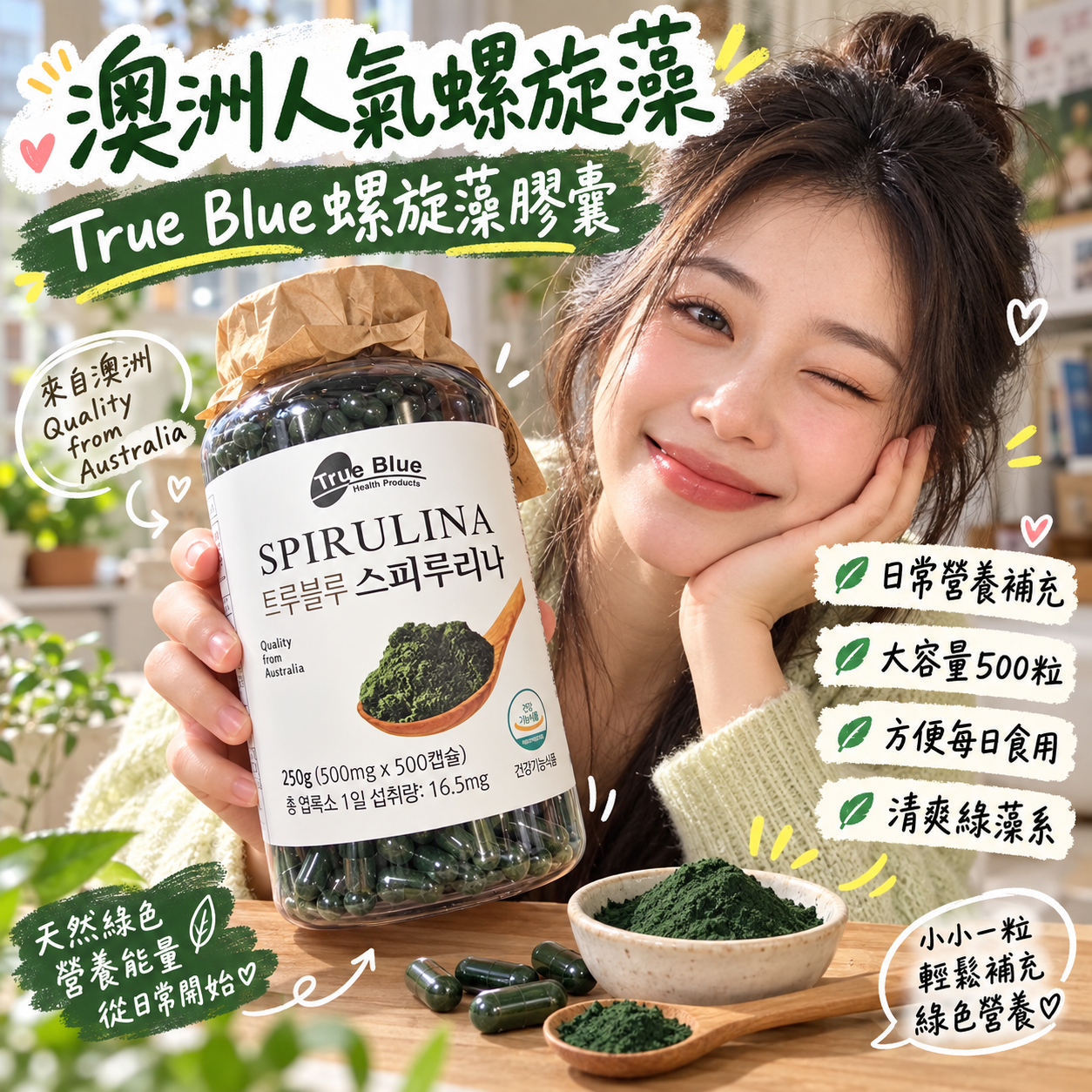 【直播】LX100306 True Blue 天然螺旋藻活性膠囊