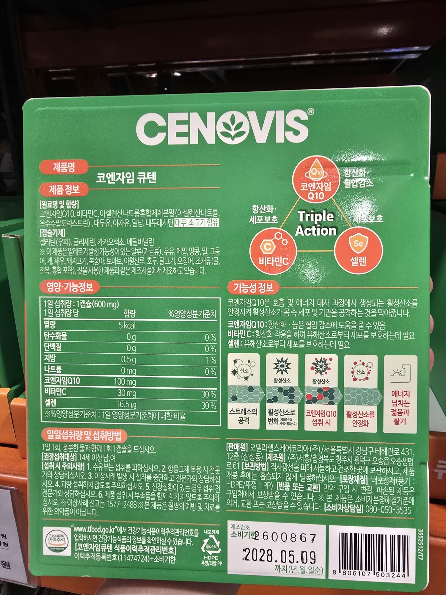 【直播】LX100307 CENOVIS 輔酶 Q10 (600mg x 90 粒膠囊)