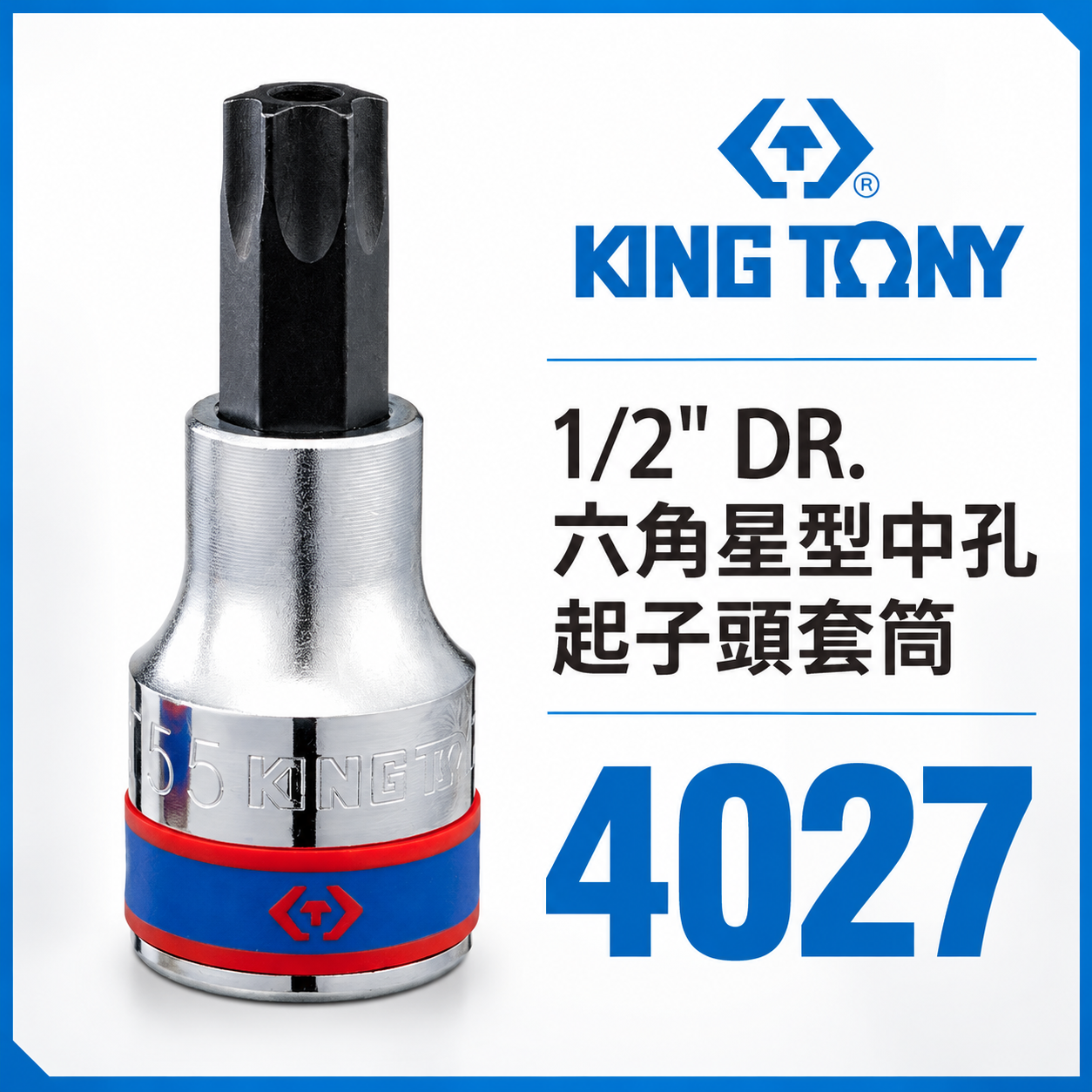 KING TONY 金統立｜1/2" 四分 4分 手動 六角星型中空凸套筒 六角星型中孔起子頭套筒｜4027