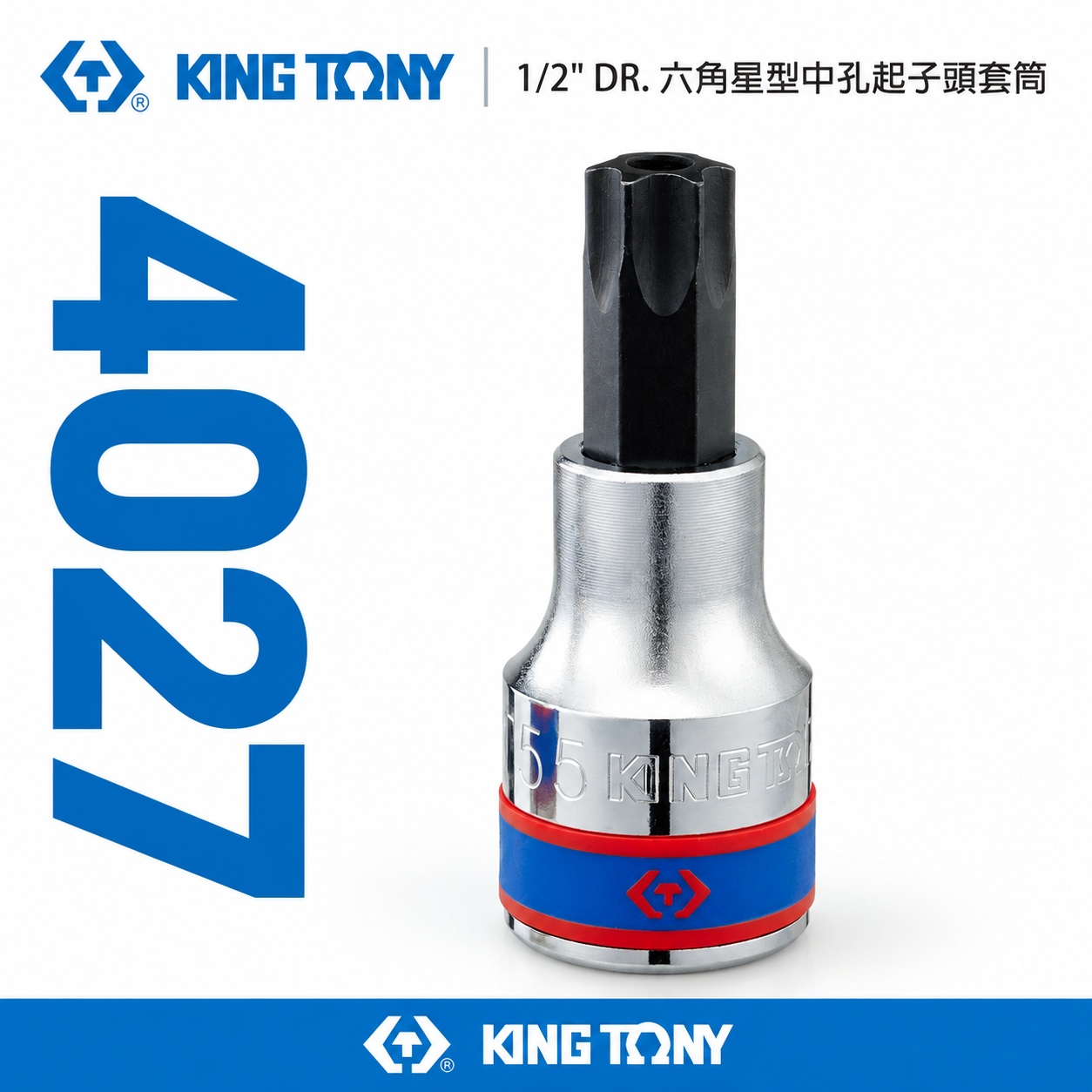 KING TONY 金統立｜1/2" 四分 4分 手動 六角星型中空凸套筒 六角星型中孔起子頭套筒｜4027