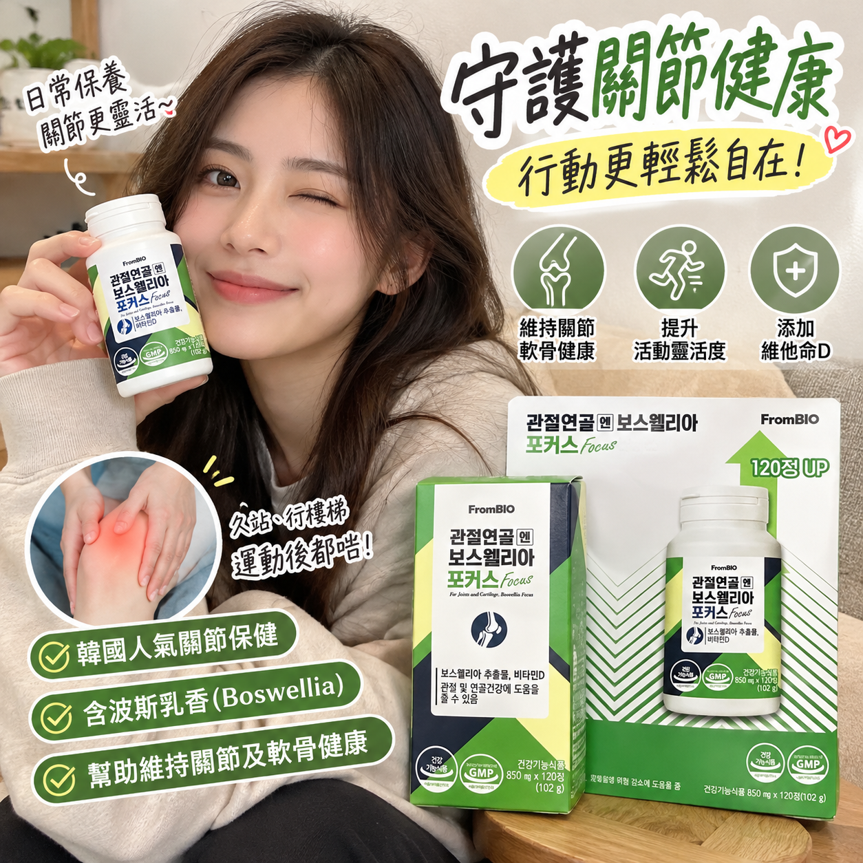 【直播】LX100309 FromBIO 關節軟骨專用 乳香精華 Focus 升級版
