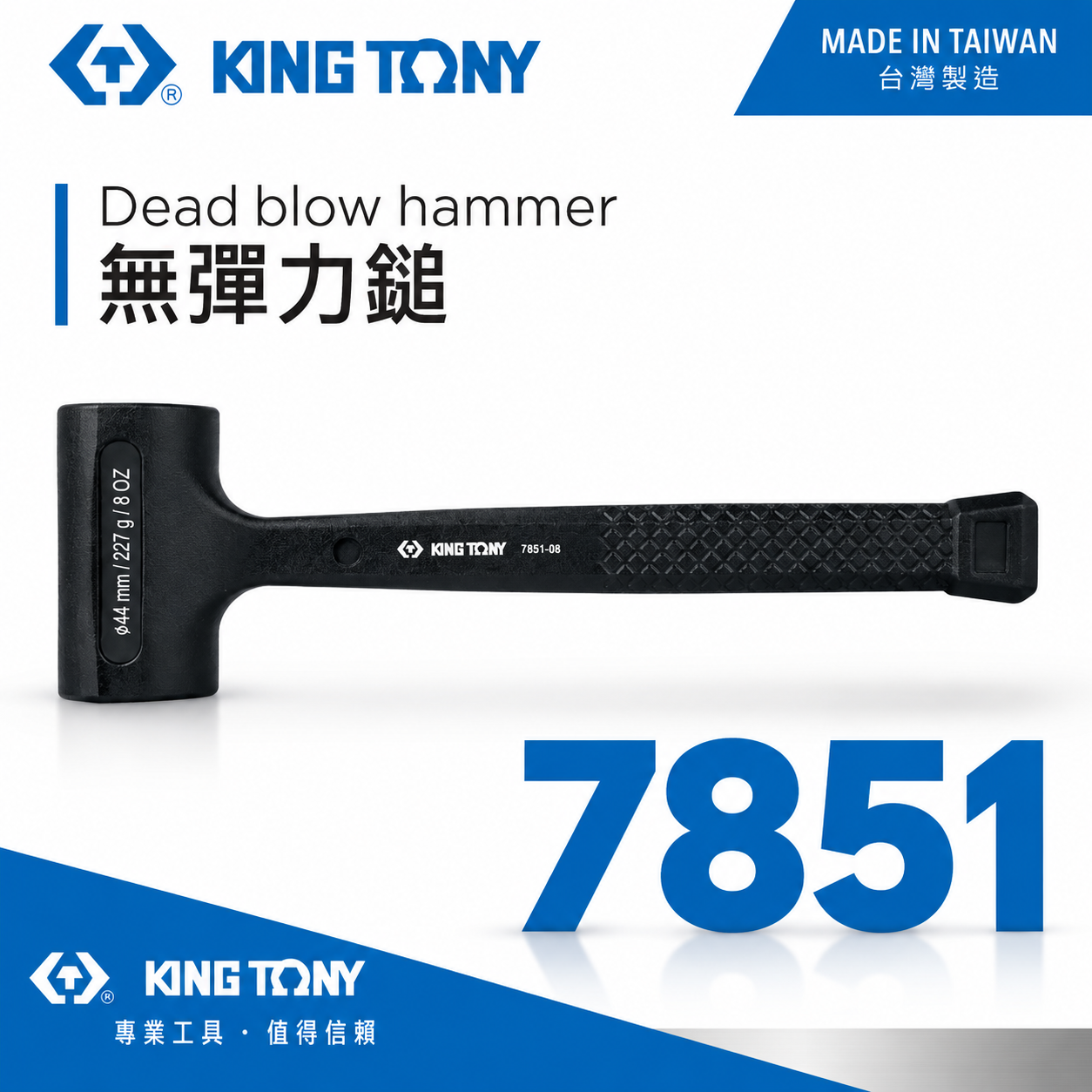 KING TONY 金統立｜8oz-64oz 黑色無彈力錘鎚頭 香檳鎚 無彈性鎚子 橡膠鎚 鉗工錘｜7851