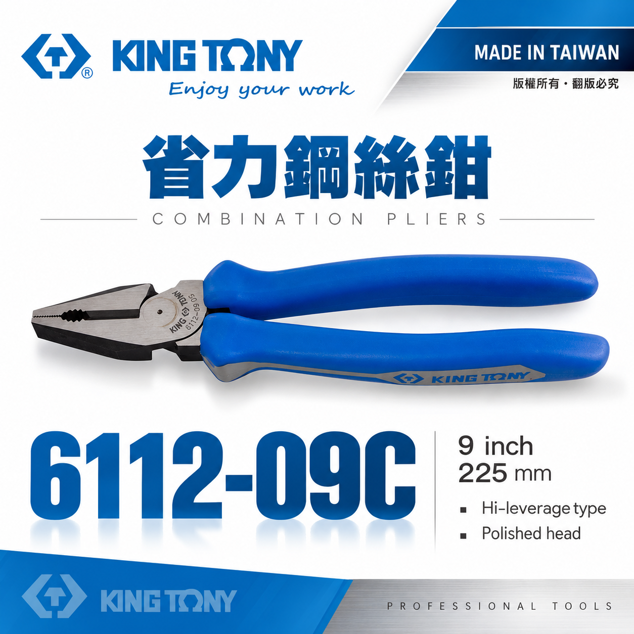 KING TONY 金統立 台灣製｜省力鋼絲鉗 9" 膠柄鐵絲鉗 鐵鉗 鐵線鉗 省力型老虎鉗｜6112-09