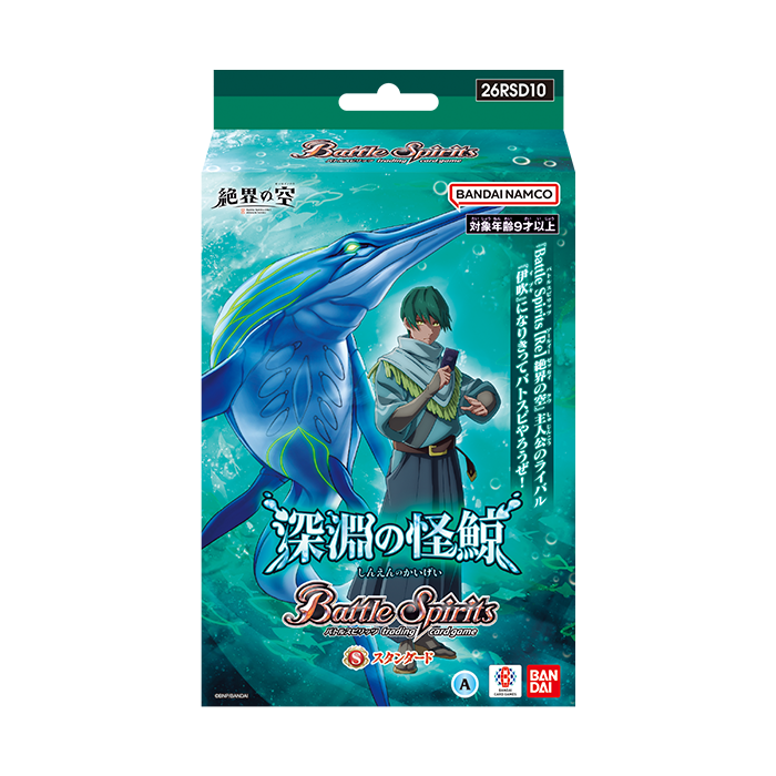 【26RSD10】Battle Spirits 卡牌游戲: 動畫基本組 深淵の怪鯨 (原盒)