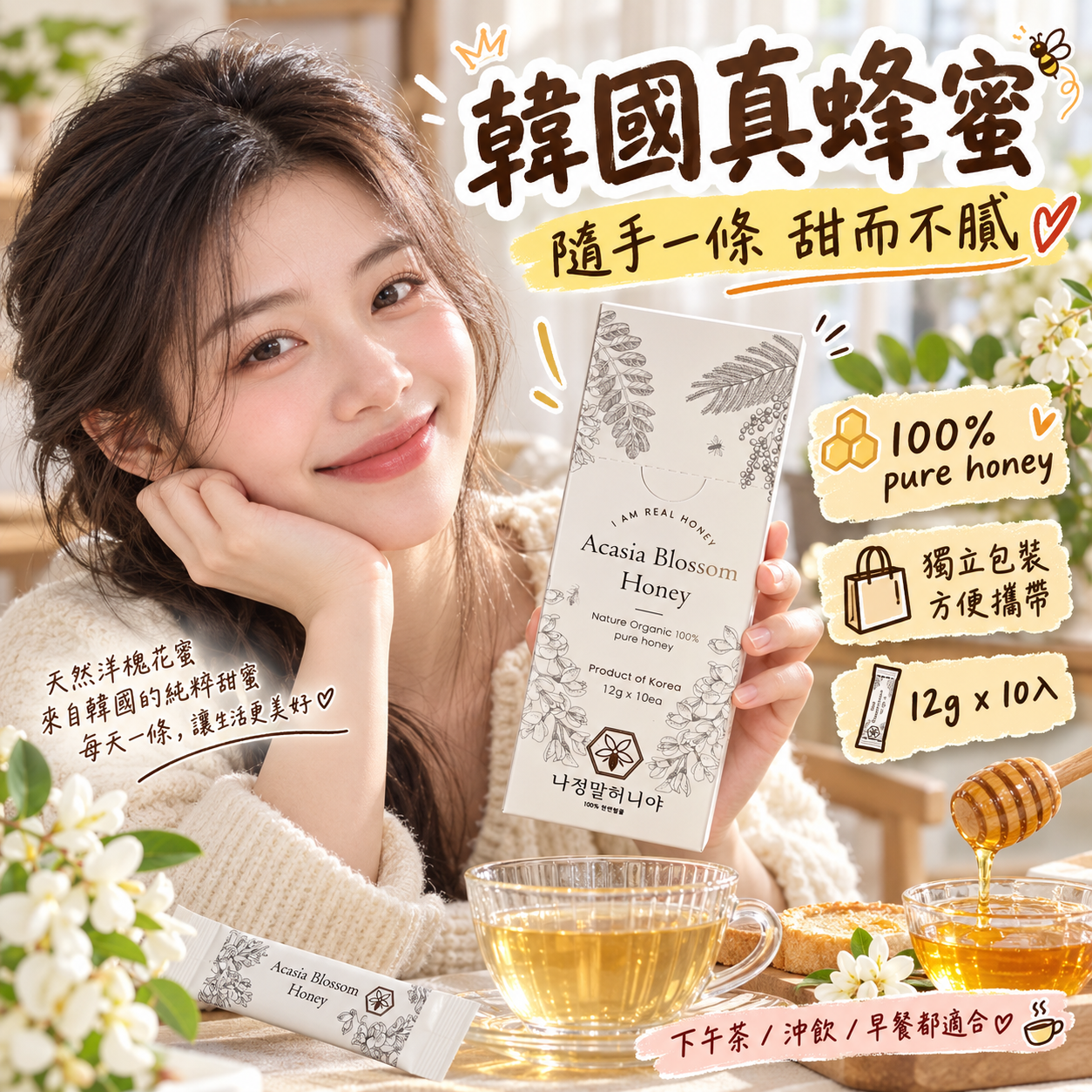【直播】LX100311 I Am Real Honey 天然洋槐蜂蜜隨身條 (10條裝)