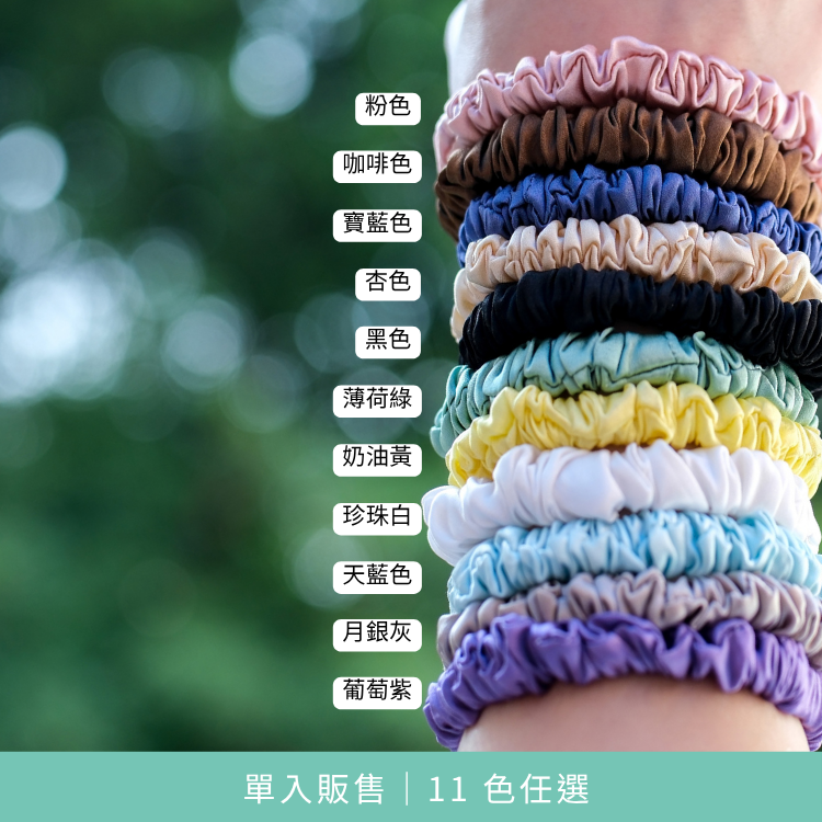 MÛRIA 桑蠶絲小髮圈