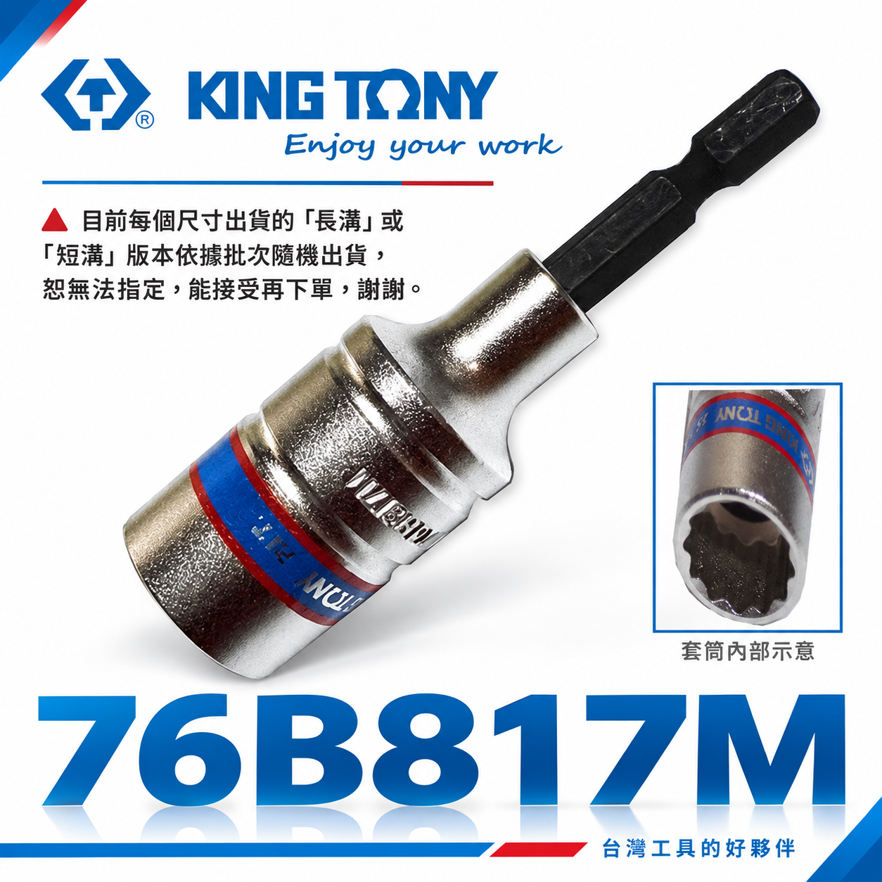 KING TONY 金統立｜17mm 12角 無磁套筒 六角軸深孔套筒 六角柄十二角｜鷹架用｜76B817M