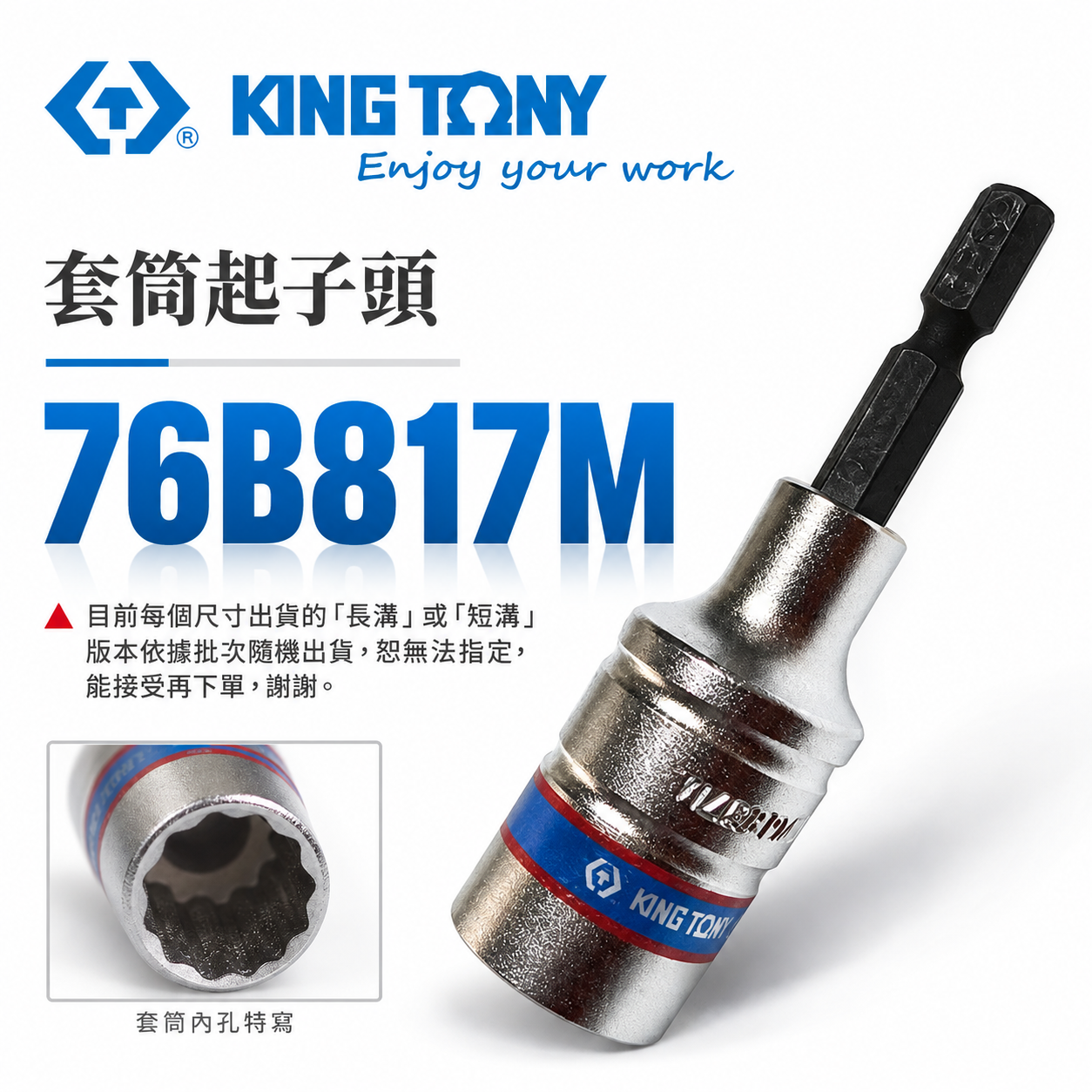 KING TONY 金統立｜17mm 12角 無磁套筒 六角軸深孔套筒 六角柄十二角｜鷹架用｜76B817M