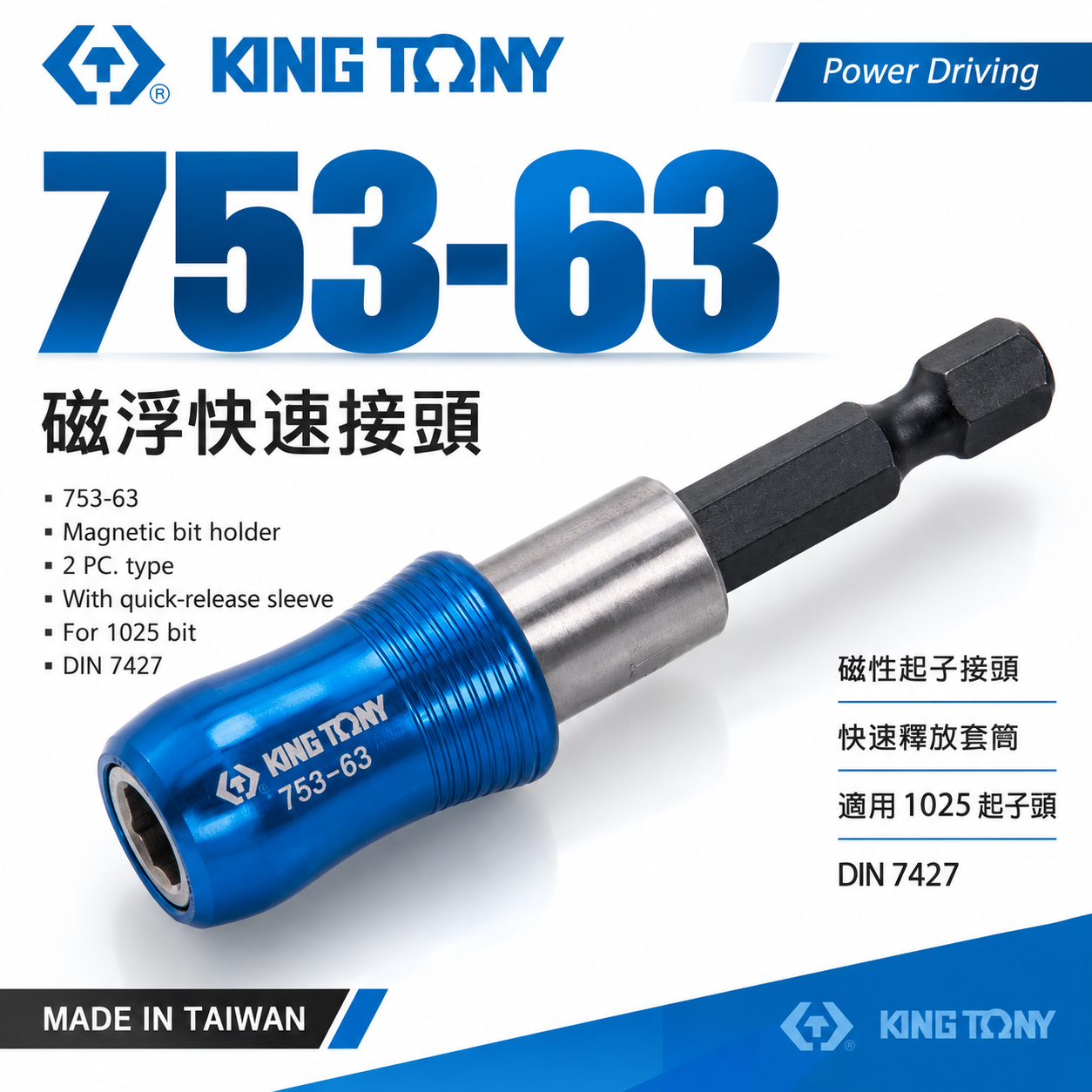 KING TONY 金統立｜1/4" 長 63mm 磁浮快速接頭 起子機用接桿 六角柄快脫接桿｜753-63