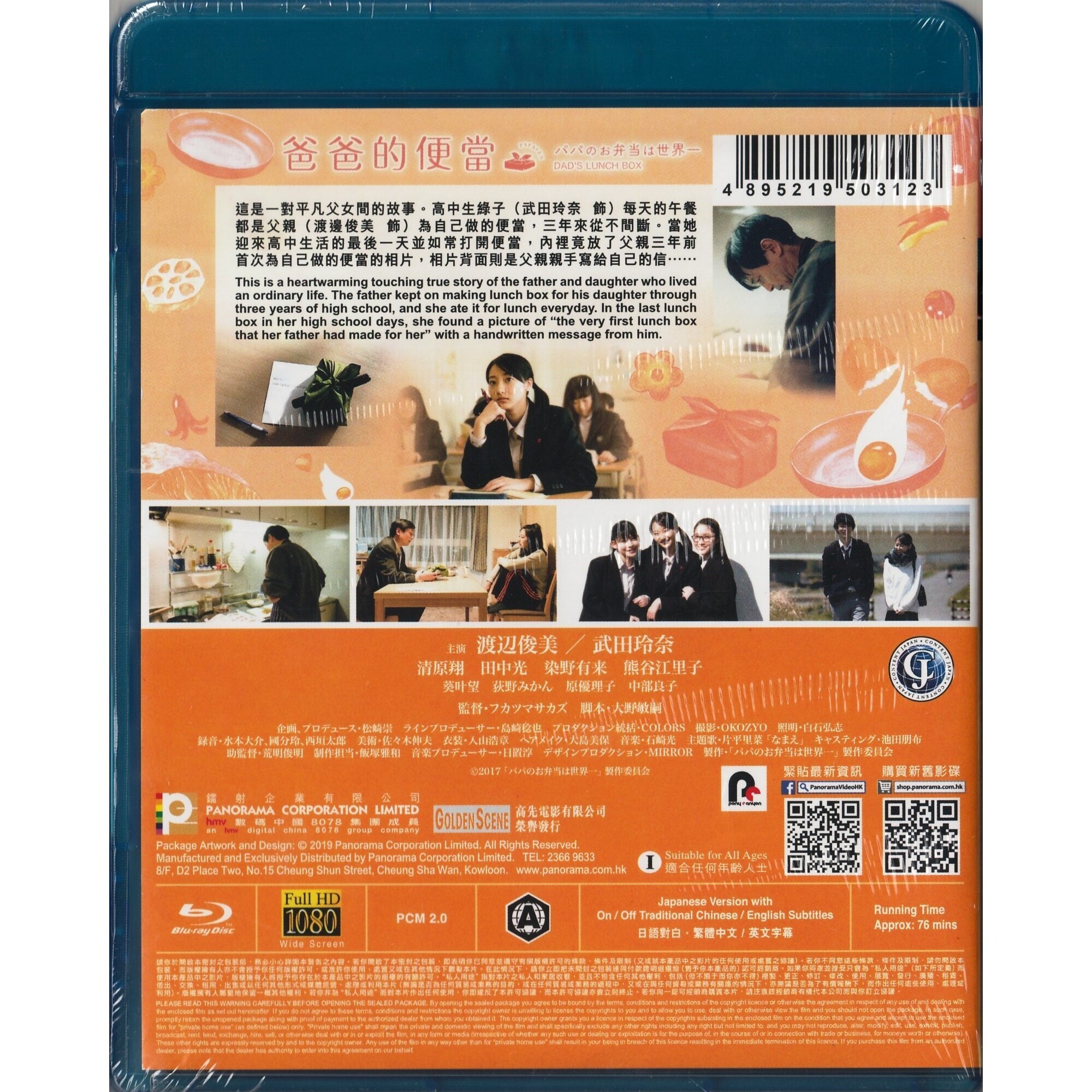 爸爸的便當 (Blu-ray)