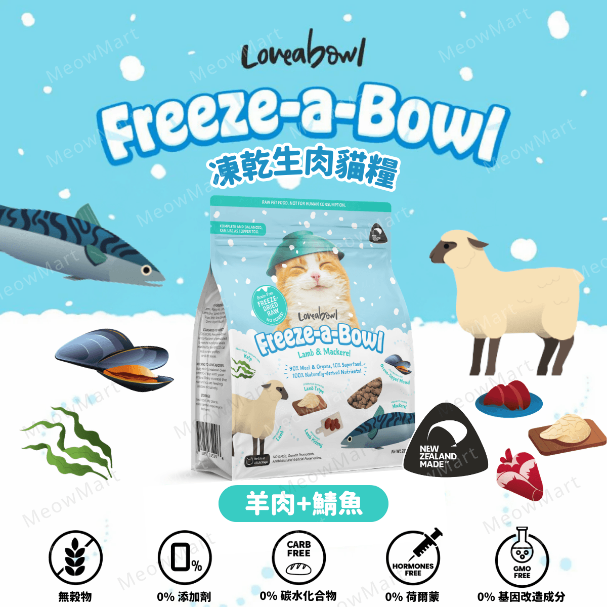 Loveabowl 羊肉+鯖魚凍乾生肉貓糧 200g