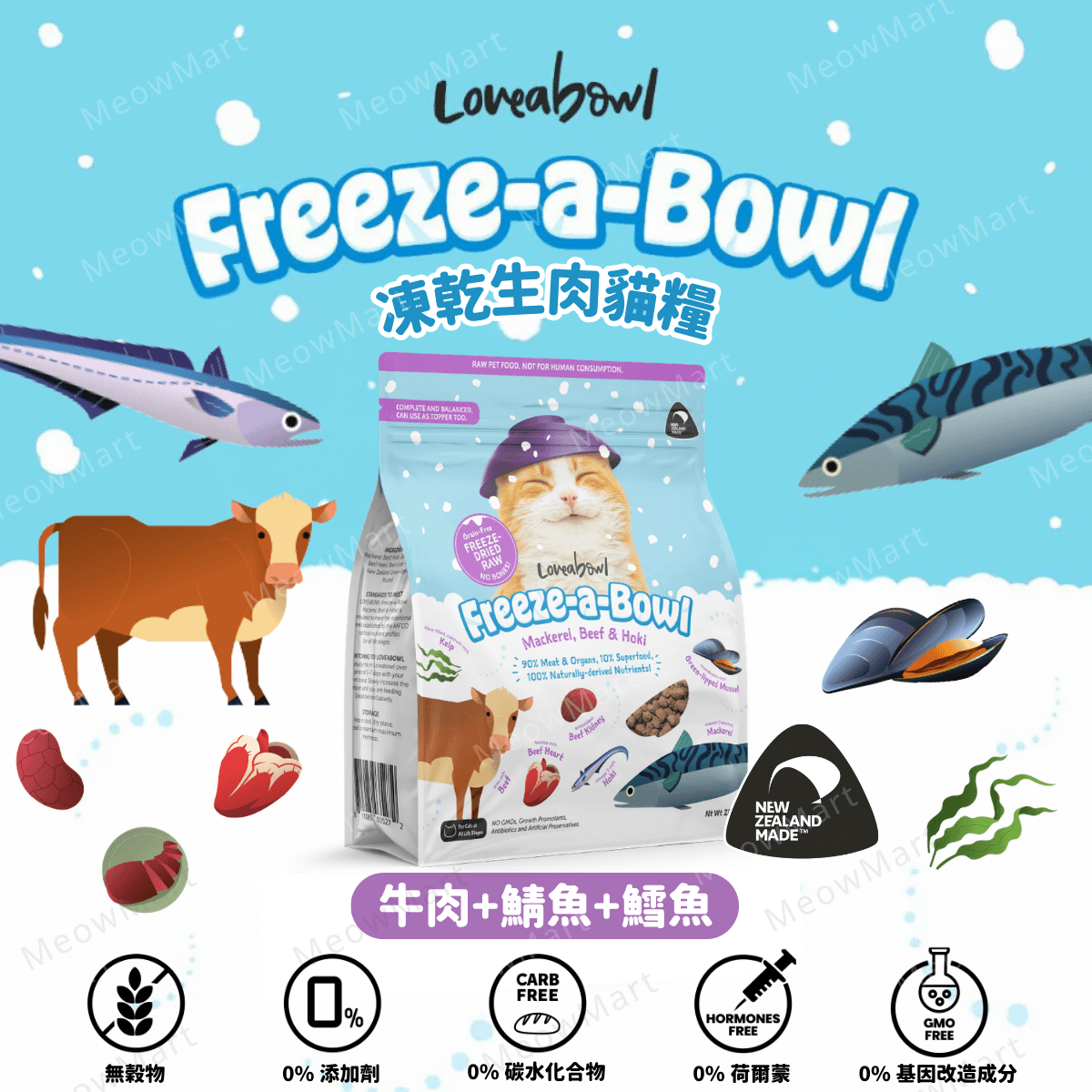 Loveabowl 牛肉+鯖魚+鱈魚凍乾生肉貓糧 200g