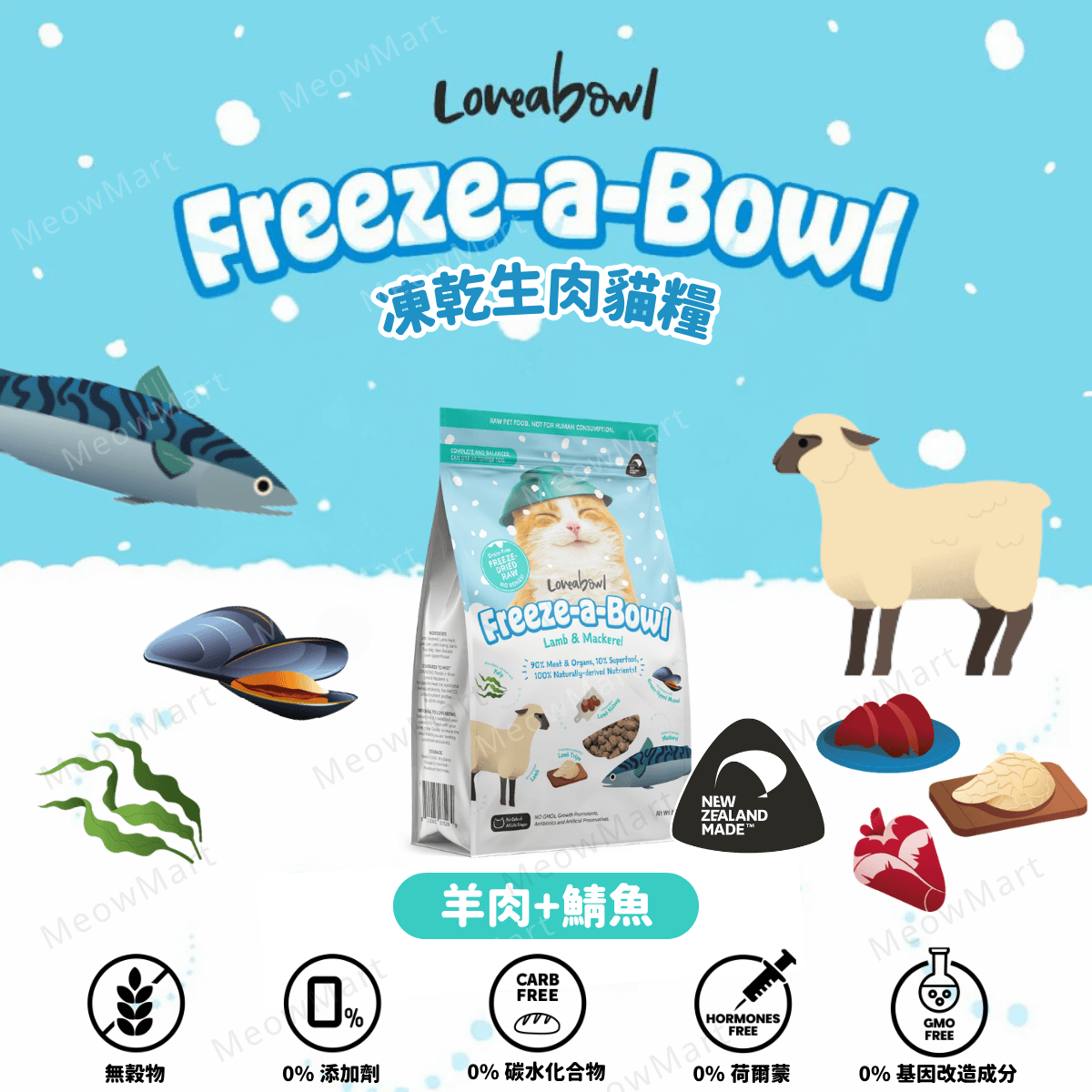 Loveabowl 羊肉+鯖魚凍乾生肉貓糧 85g