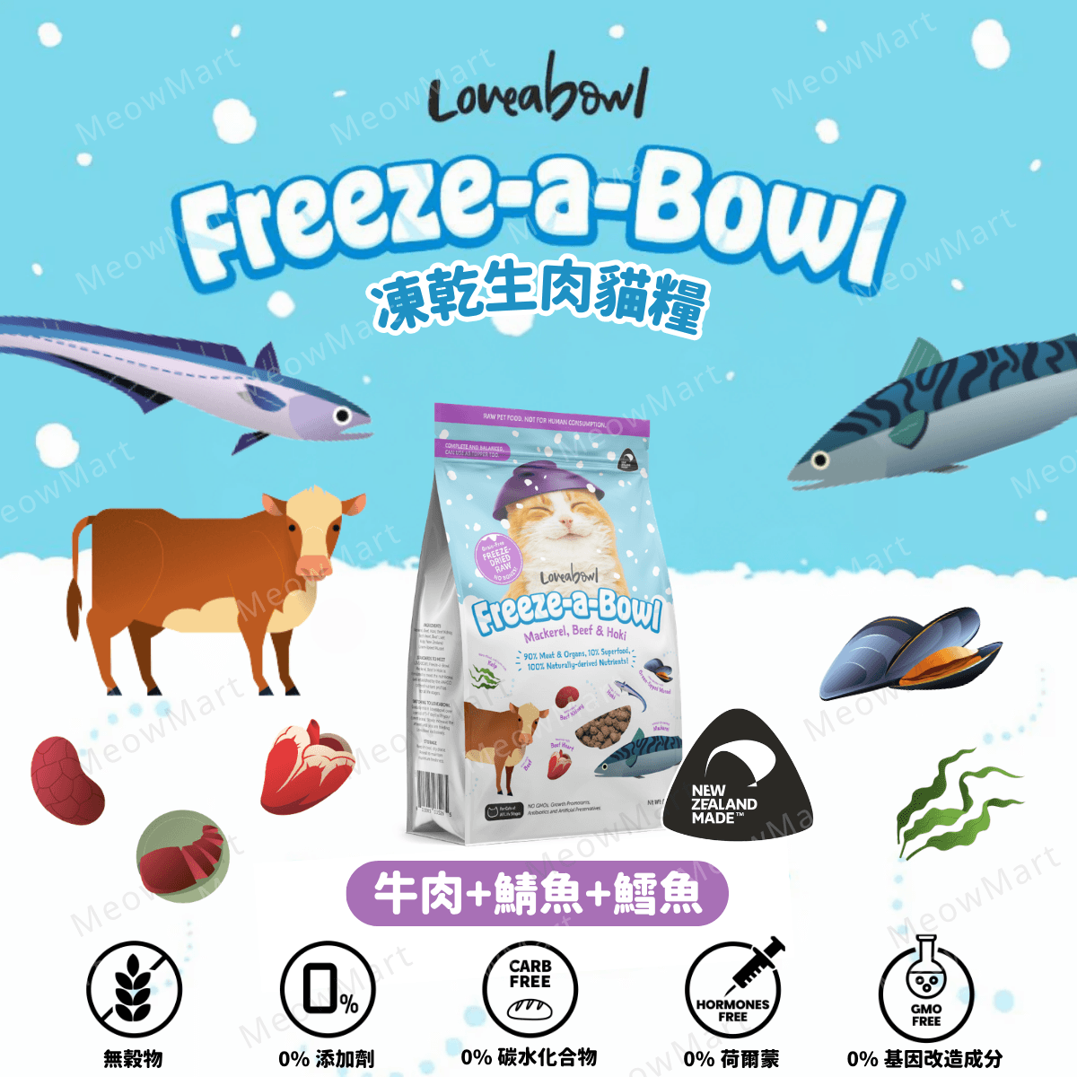 Loveabowl 牛肉+鯖魚+鱈魚凍乾生肉貓糧 85g