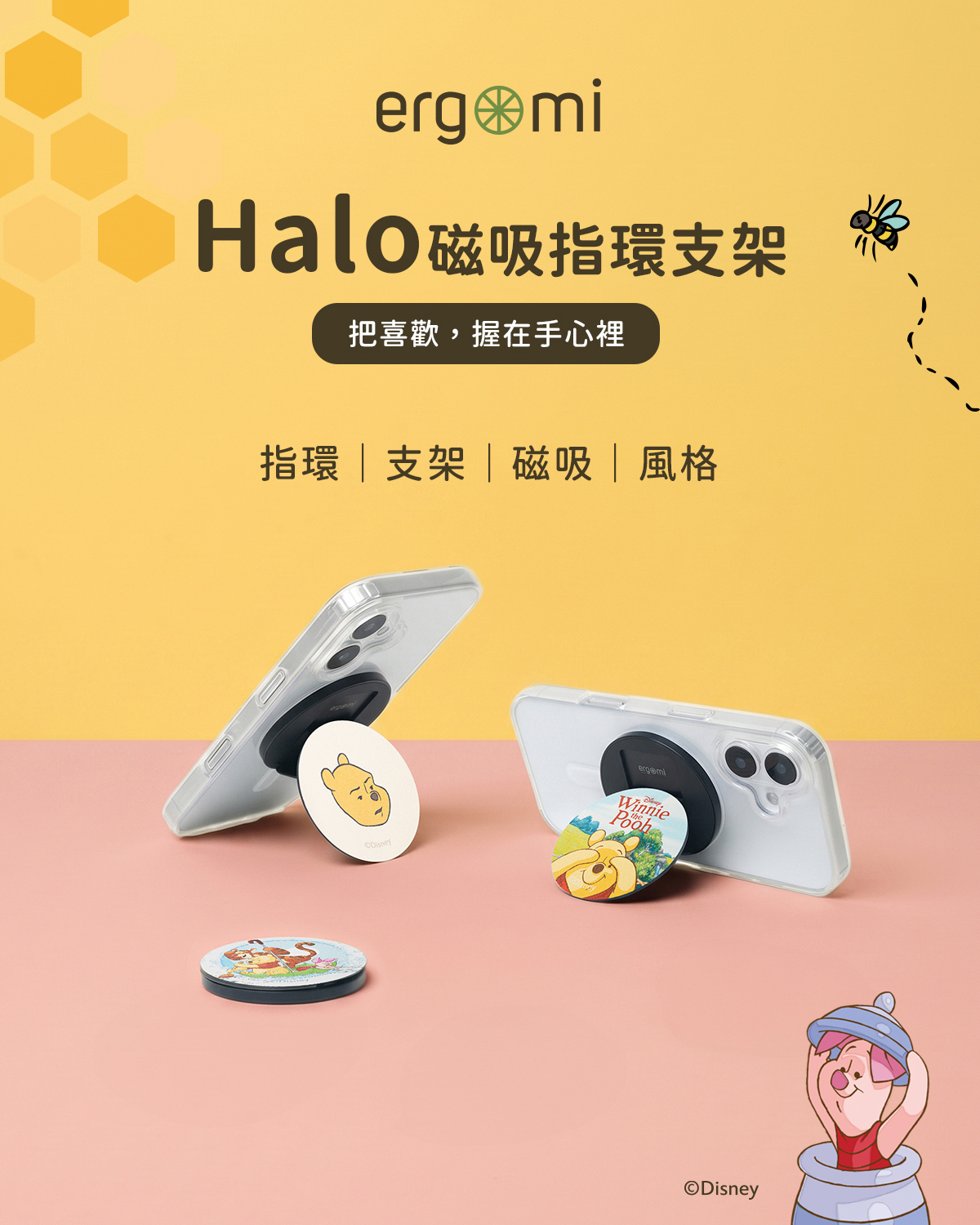 【小熊維尼】臭臉維尼Halo，磁吸指環手機支架