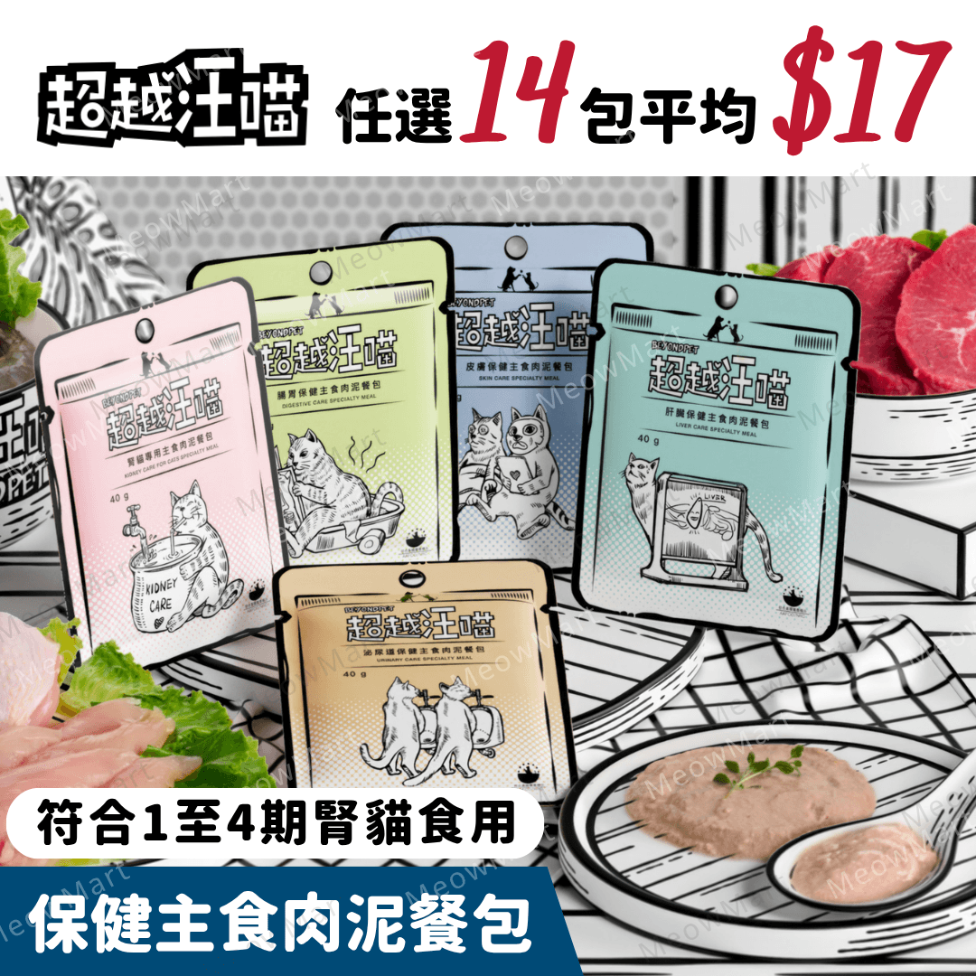 【任選14包】超越汪喵保健主食肉泥餐包 40g