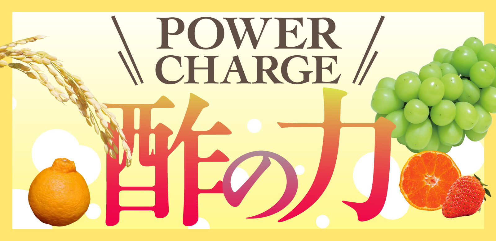 盡情享受日本的「醋」吧！