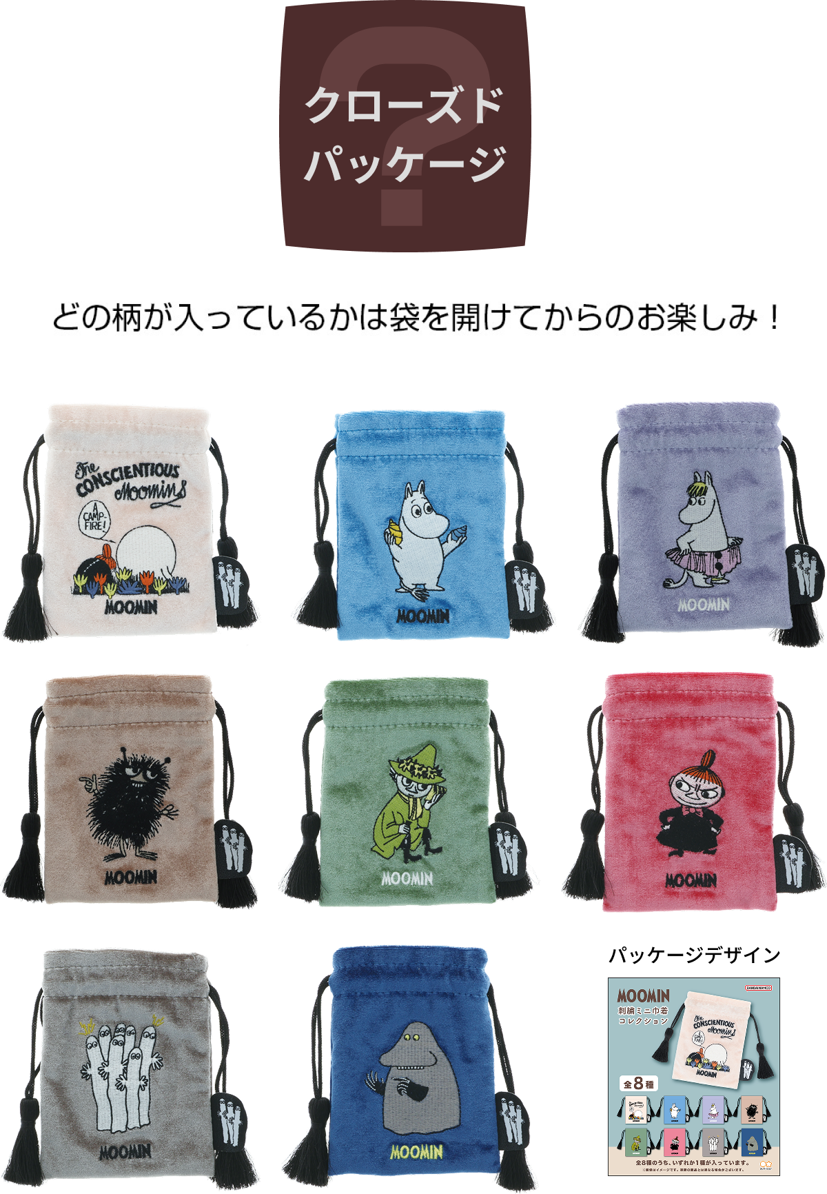 『MOOMIN』嚕嚕米系列刺繡迷你束袋 盲盒