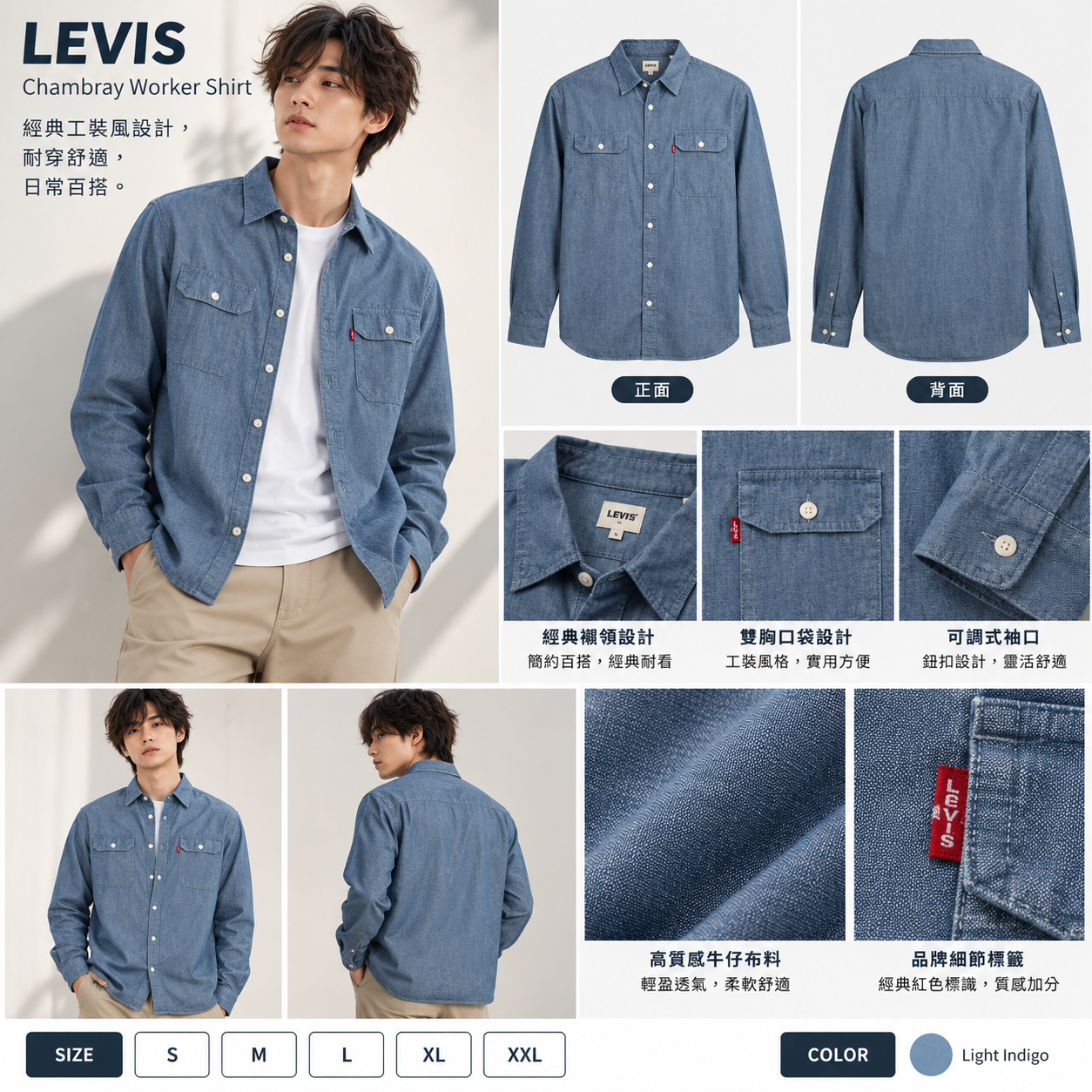 【預購】LEVIS N100333 男裝襯衫