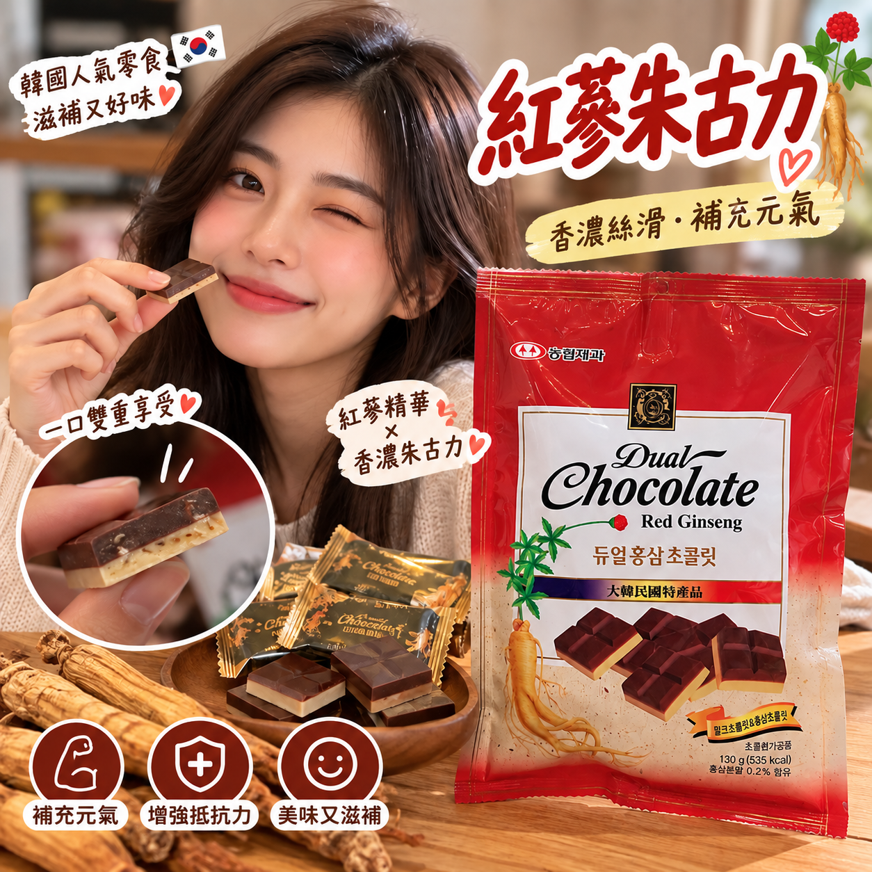 【直播】LX100314 紅蔘朱古力 130g