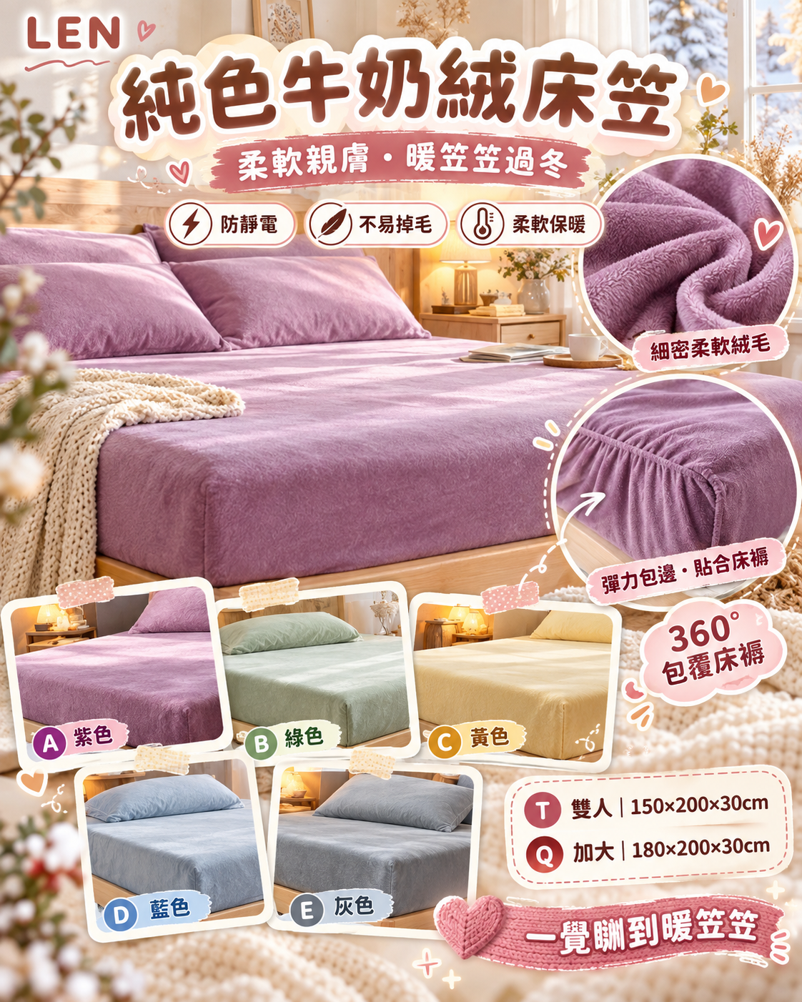 【預訂】AG100303 LEN｜純色牛奶絨床笠