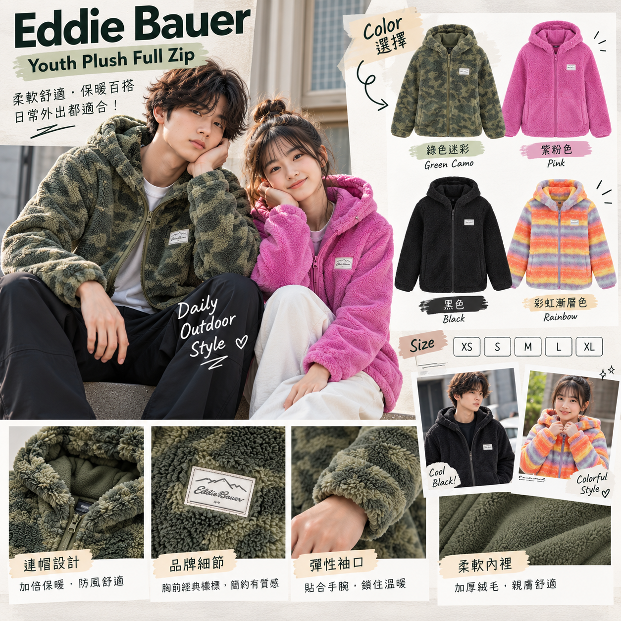 【預購】Eddie Bauer N100331 童裝絨毛連帽外套