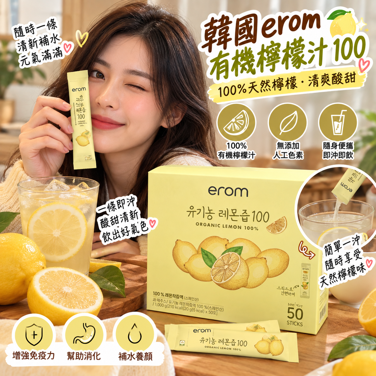 【直播】LX100319 erom 100% 有機純天然原汁冷壓檸檬原液條(1盒 50 條)