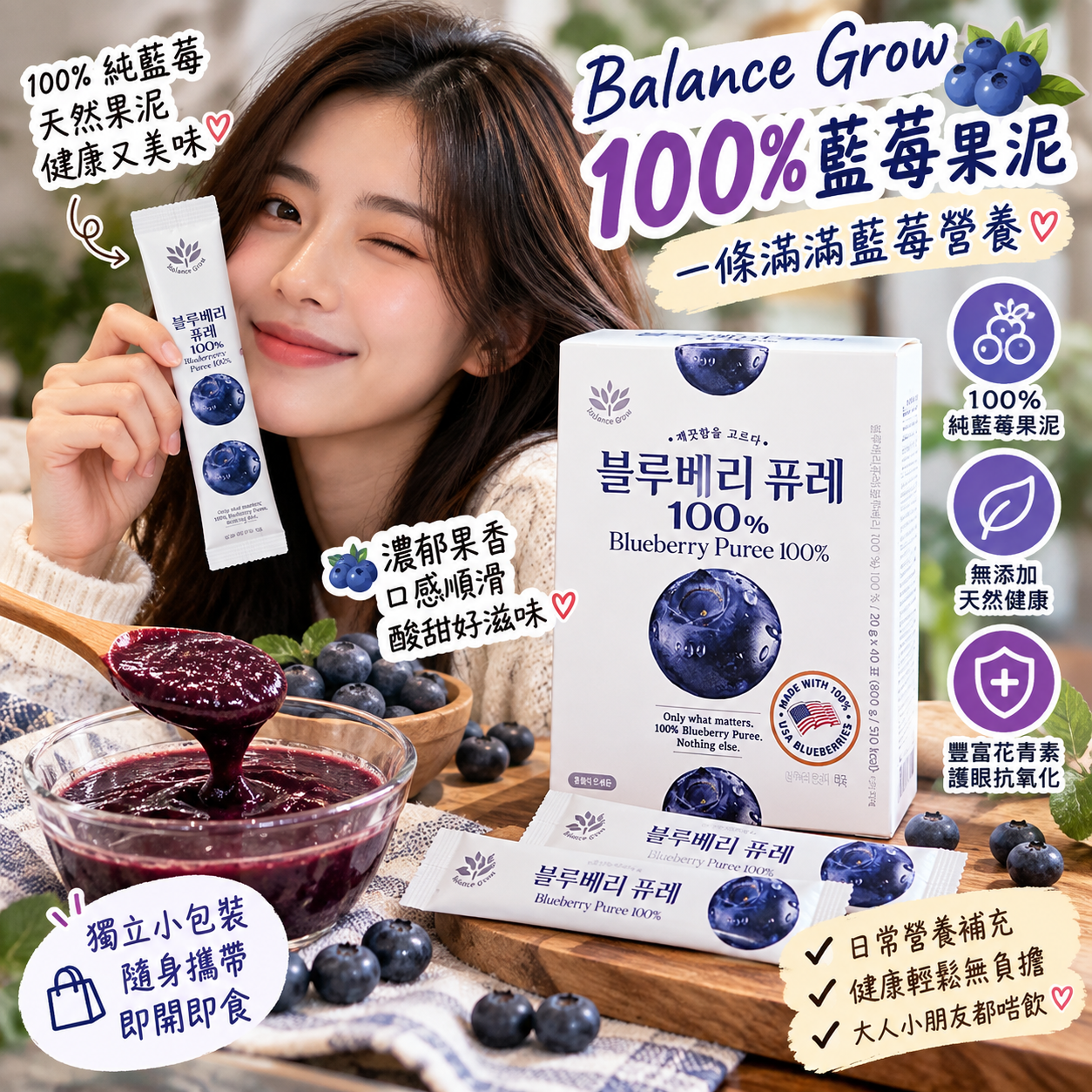 【直播】LX100320 Balance Grow 100% 藍莓果泥(40條裝)