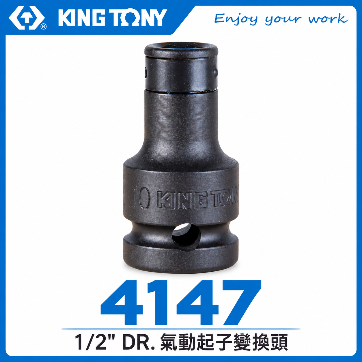 KING TONY 金統立｜四分1/2"氣動起子變換頭 4分變1/4" 變10mm 5/16轉換頭｜4147｜414708S｜414710S｜414710M