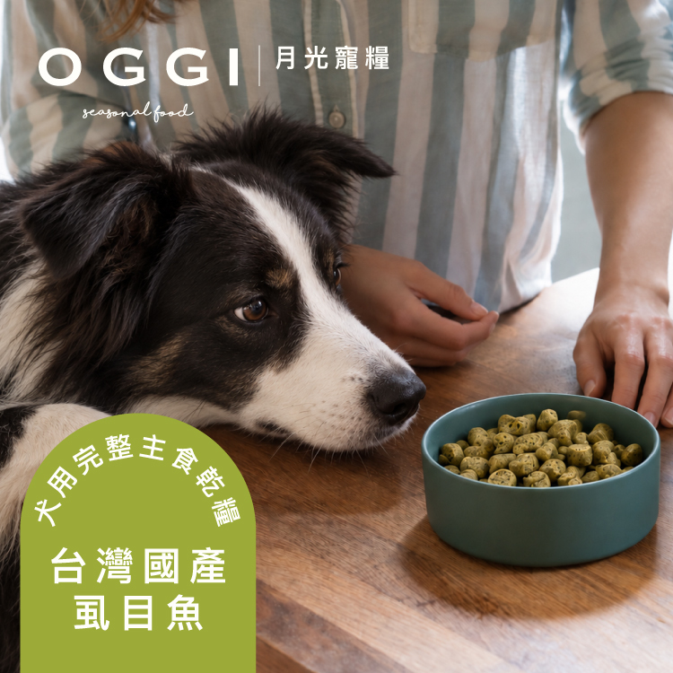 OGGI 國產虱目魚月光寵糧魚肉犬用完整主食乾糧