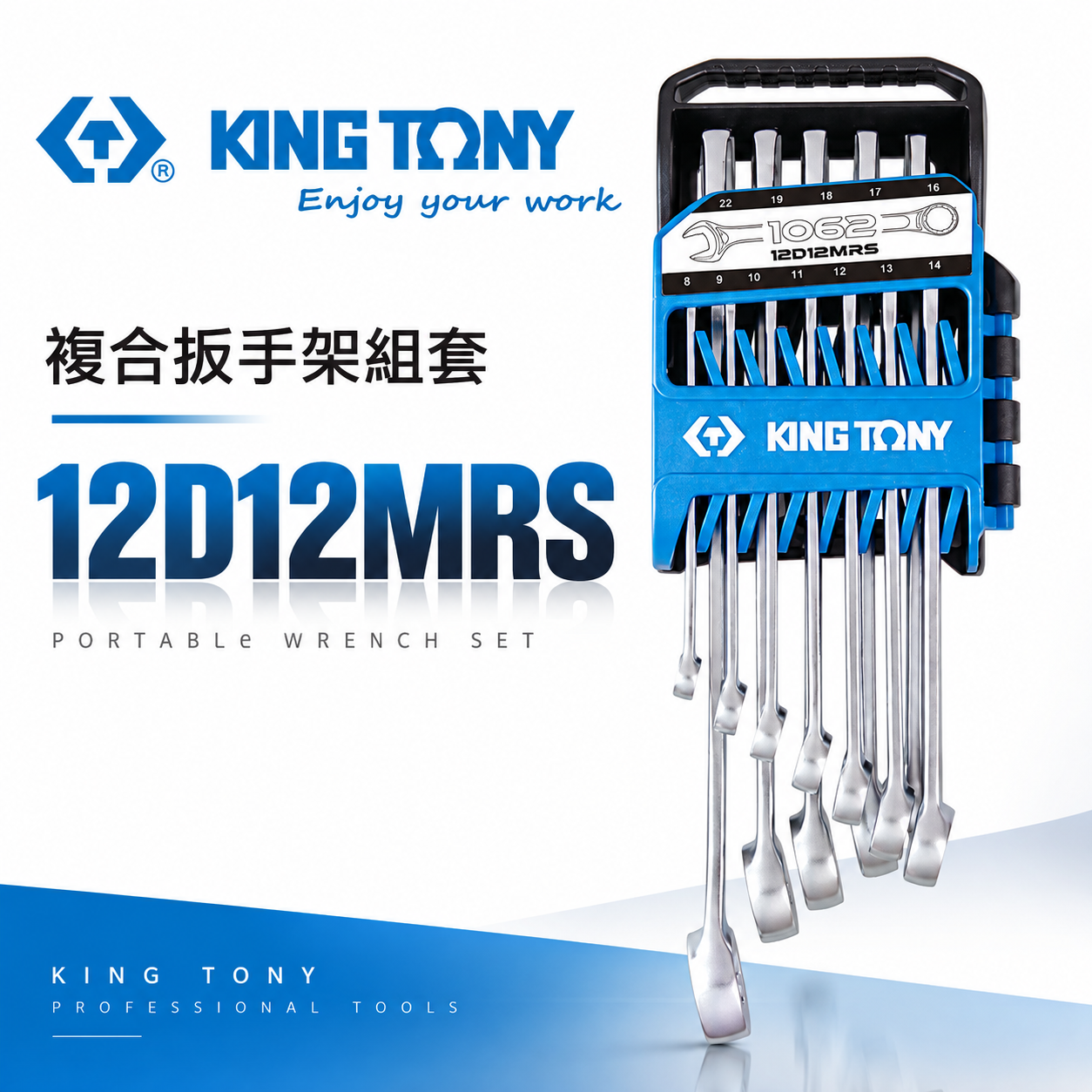 KING TONY 金統立｜8-22mm 梅花開口板手 12支組 梅開扳手 複合扳手架組套｜12D12MRS