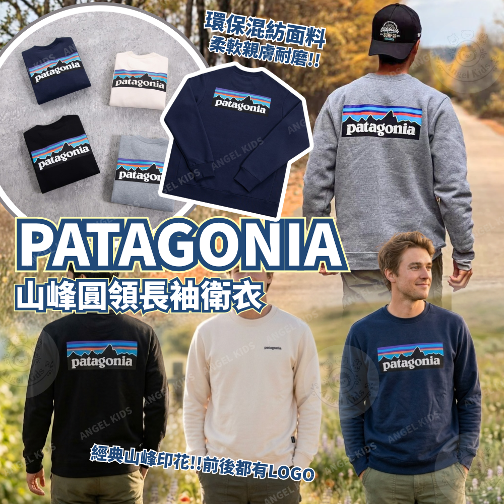 Patagonia 山峰圓領長袖衛衣 十月團