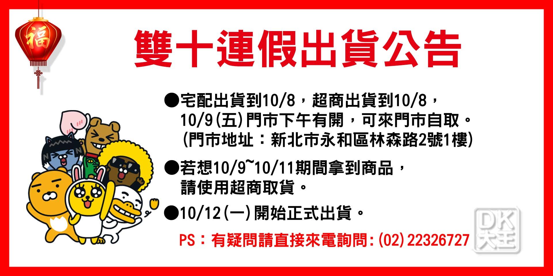 雙十節連假出貨公告休假公告