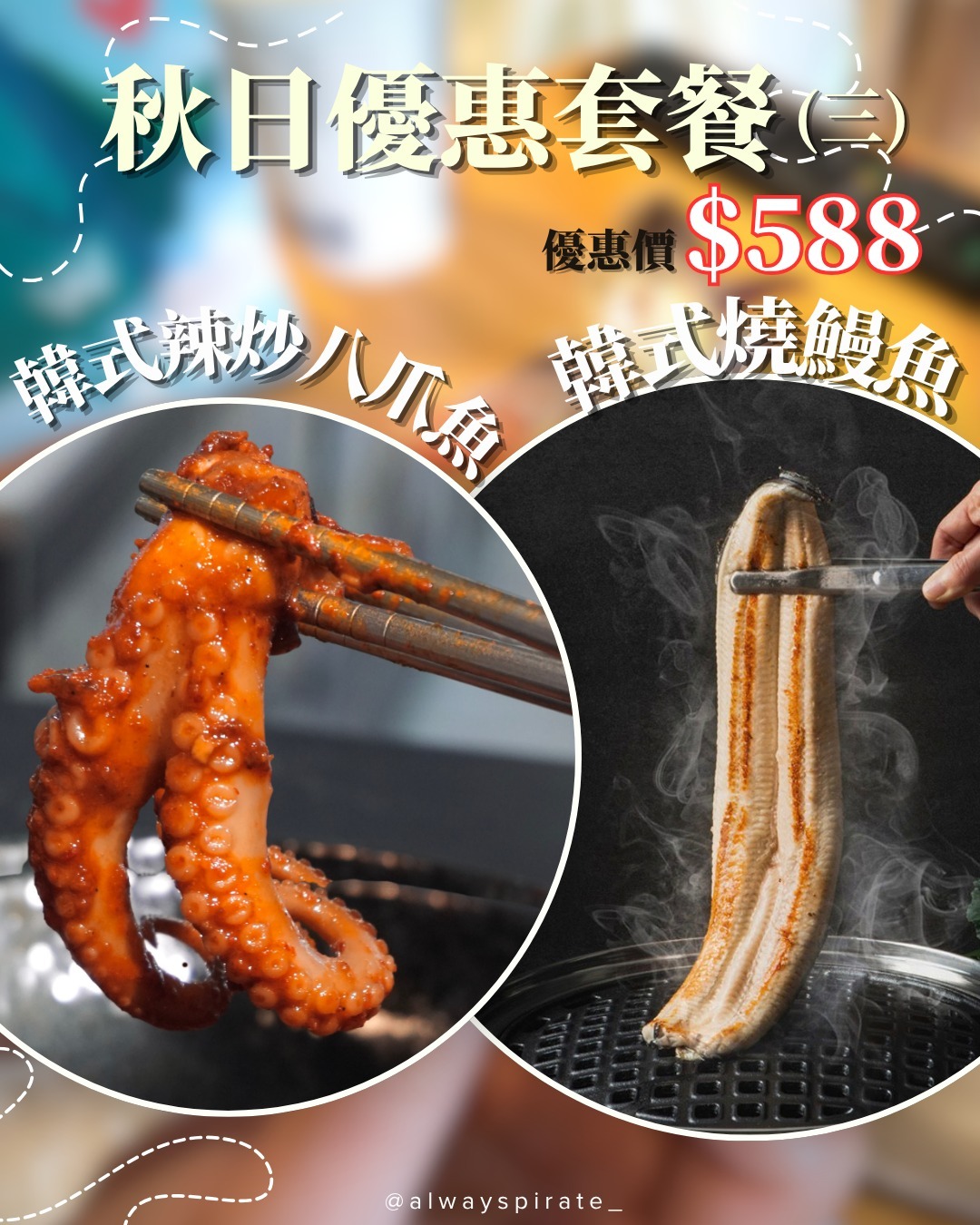 秋日優惠套餐(三)