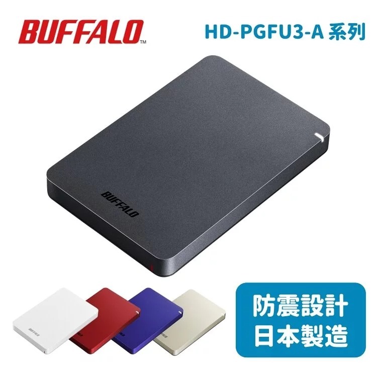 Buffalo MiniStation Safe 耐衝擊 PGF 系列流動硬碟