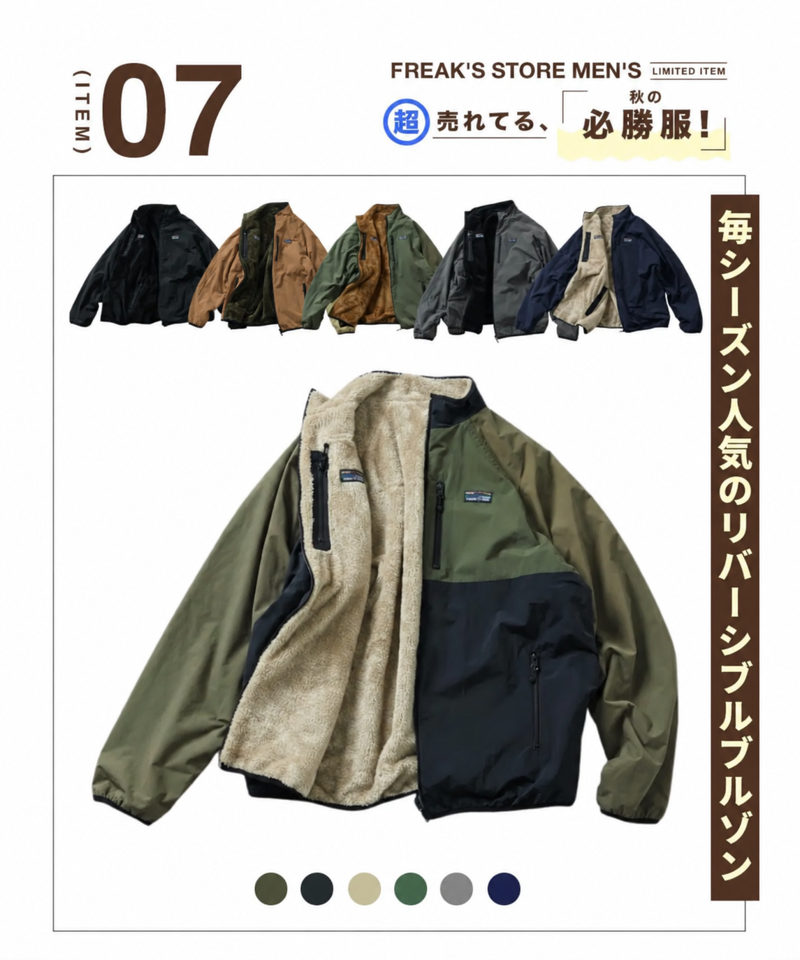 🇯🇵FREAK'S STORE 2way 防風x保暖雙面穿外套
