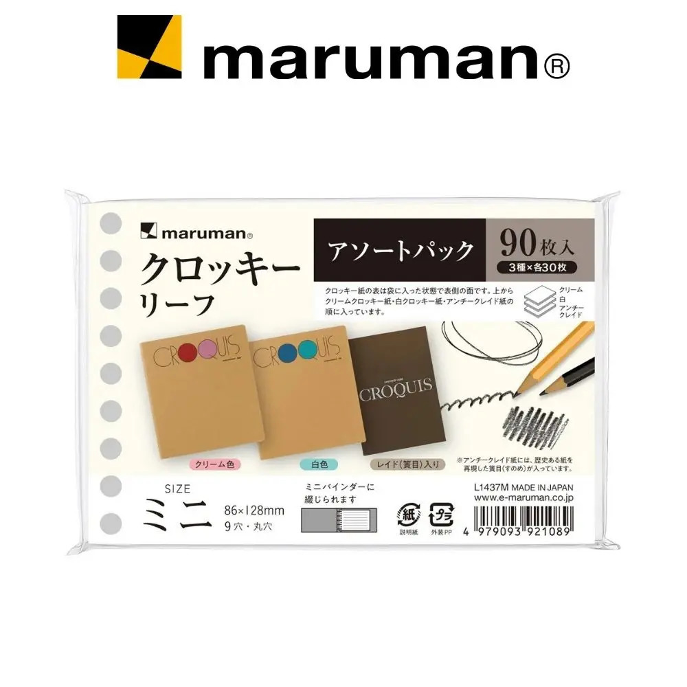 限定 9孔 三種速寫紙 綜合 活頁紙 B7｜MARUMAN 日本