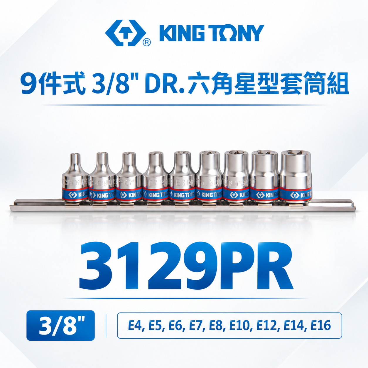 KING TONY 金統立｜手動E型套筒 六角星型套筒組9件式 3/8" 三分 3分星型短套筒｜3129PR