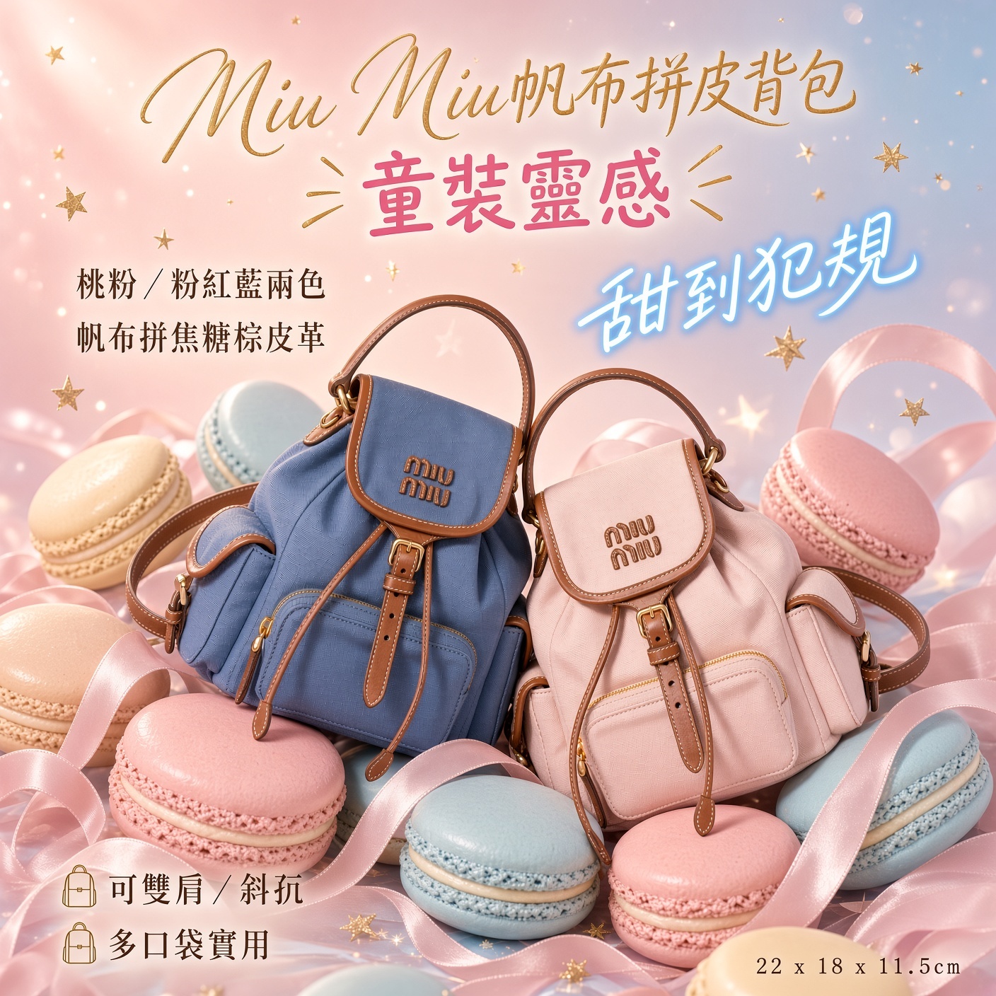 Miu Miu帆布拼皮革後背包