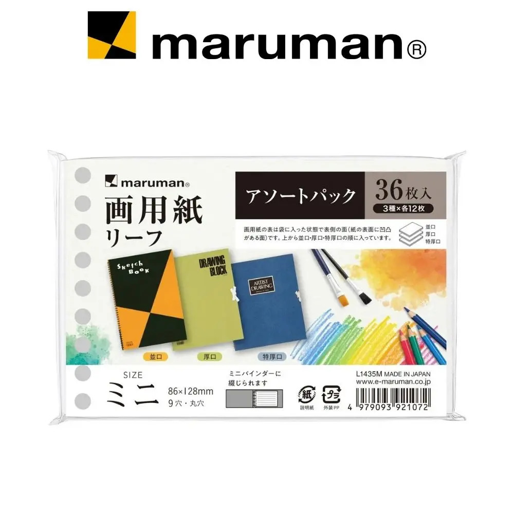 限定 9孔 三種畫用紙 綜合 活頁紙 B7｜MARUMAN 日本