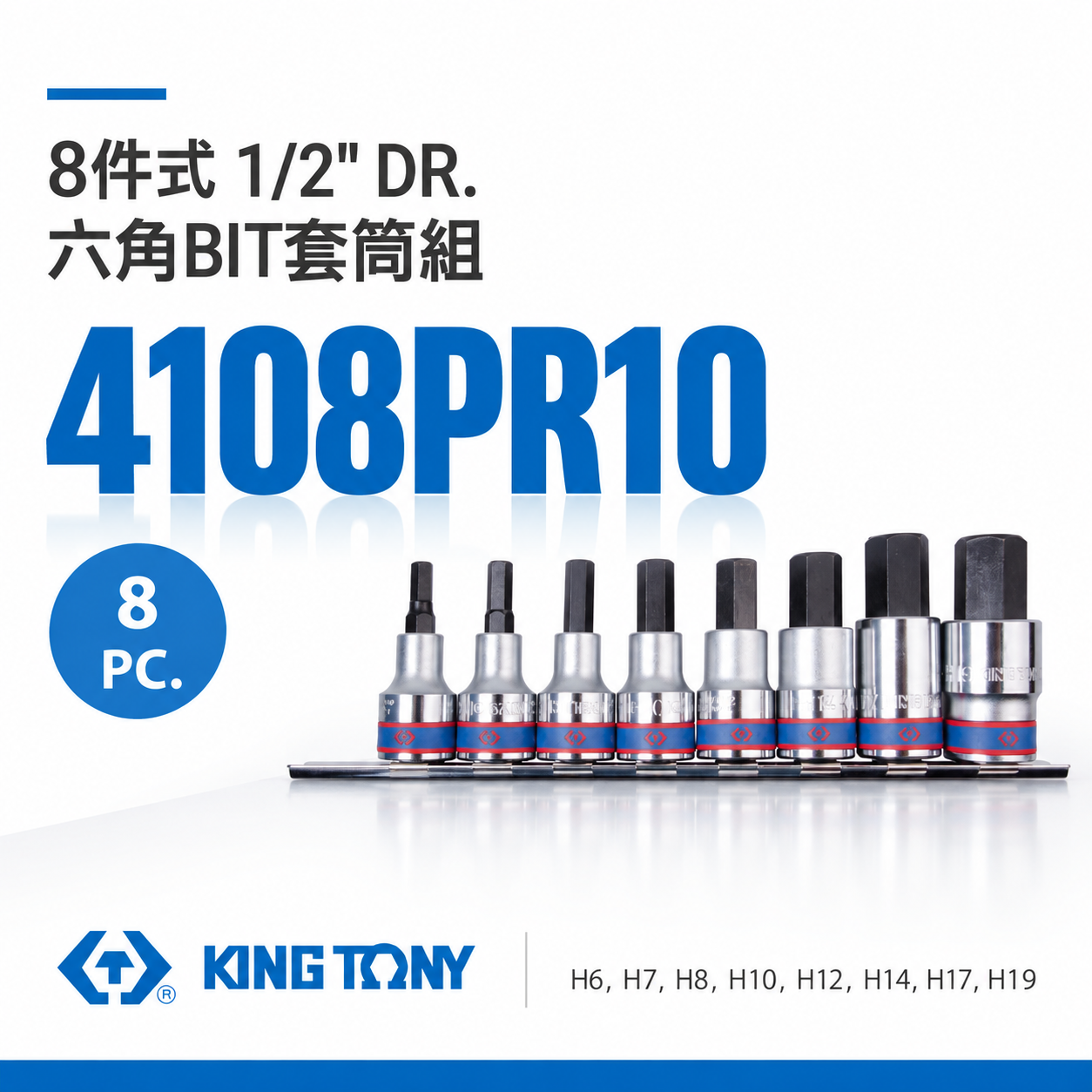 KING TONY 金統立｜四分六角凸套筒組 8件式 1/2" 4分六角套筒組 手動套筒組｜4108PR10