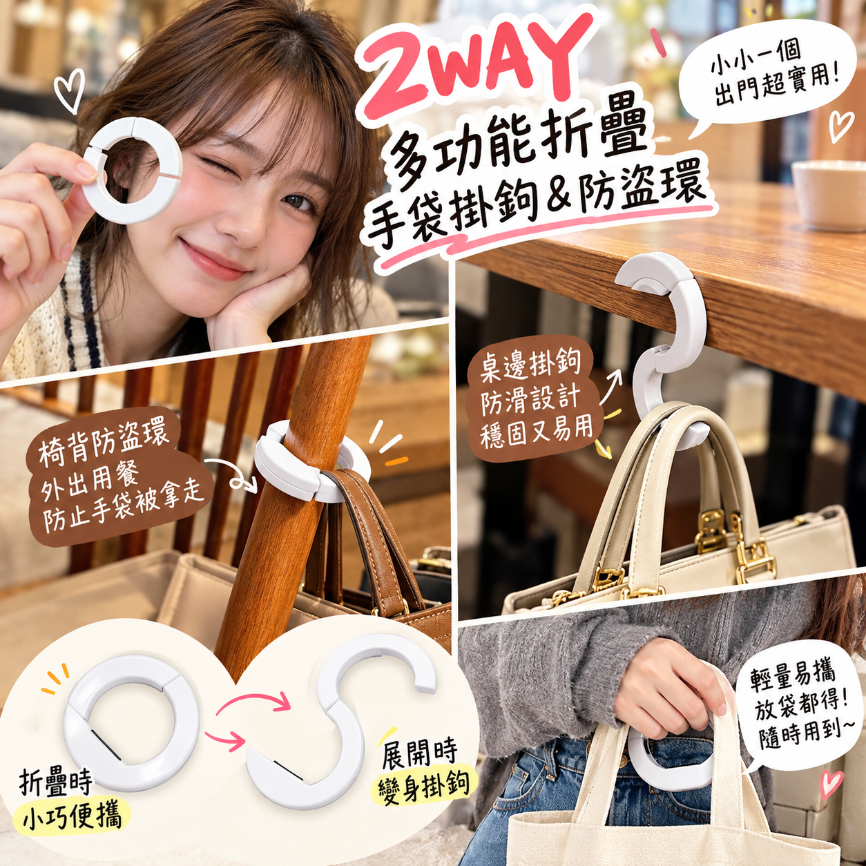【預購】JM100301 2WAY 多功能折疊手袋掛鉤＆防盜環