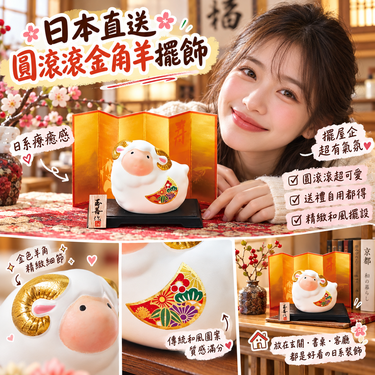 【預購】JM100303 日本直送圓滾滾金角羊擺飾