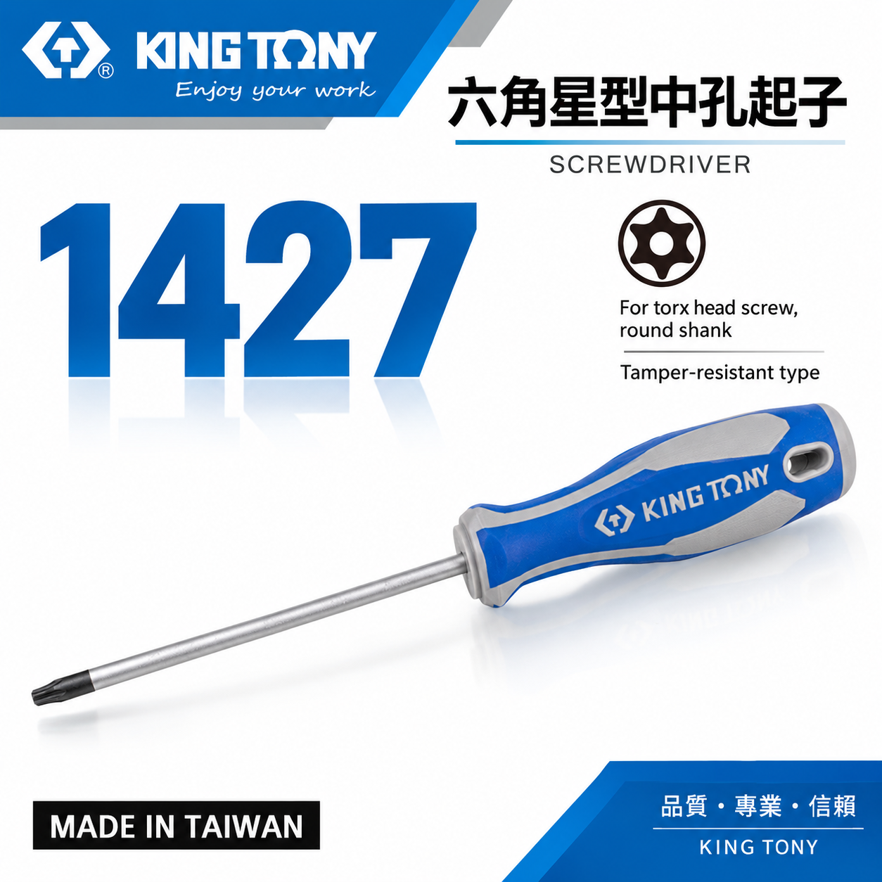 KING TONY 金統立｜T8-T40 六角星型中孔起子 星型中空螺絲起子 膠柄星型起子 中孔頭｜1427
