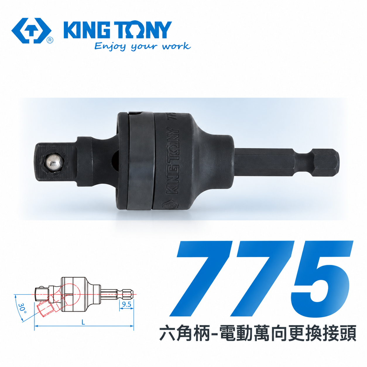 KING TONY 金統立｜3/8" 1/2"｜萬向更換接頭 六角柄轉套筒接桿 六角軸套筒萬向接桿｜775｜7753A-78｜7754A-85