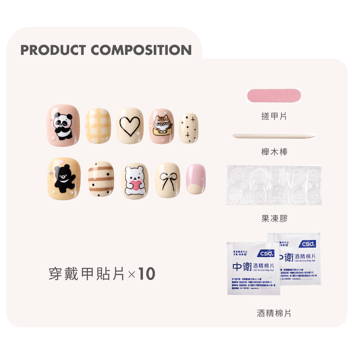 奶油色日常穿戴甲套組，含十片甲片、搓甲片、櫸木棒、果凍膠與酒精棉片