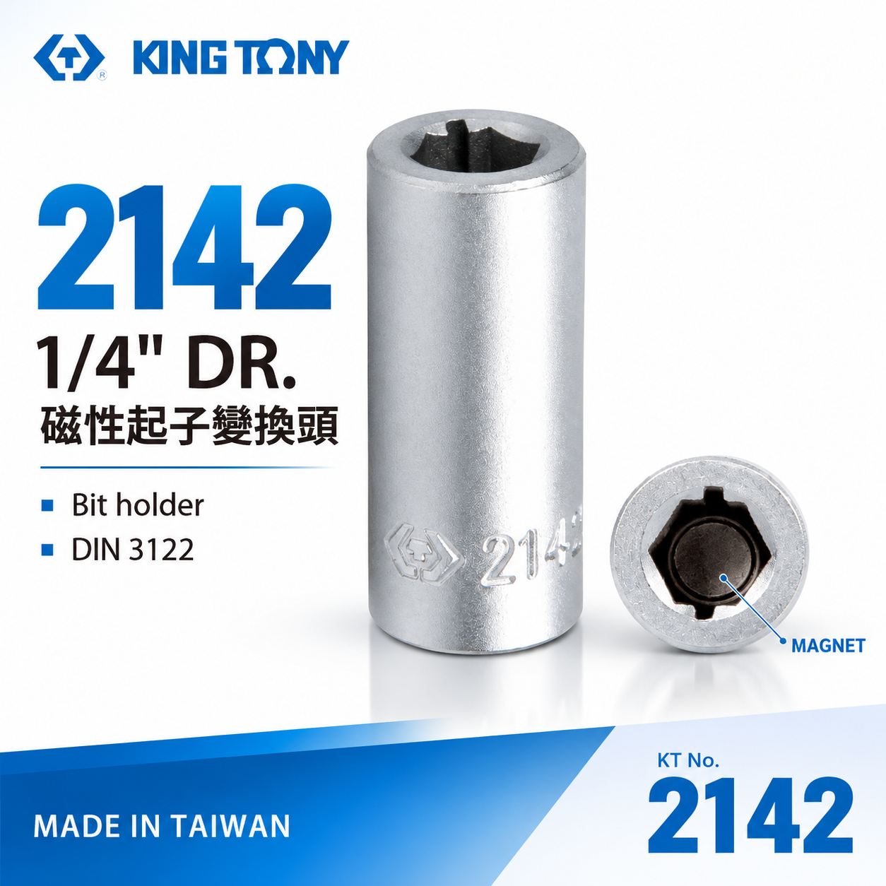 KING TONY 金統立｜2分轉六角起子頭套筒 六角變換套筒 1/4" 兩分套筒轉磁性起子變換頭｜2142