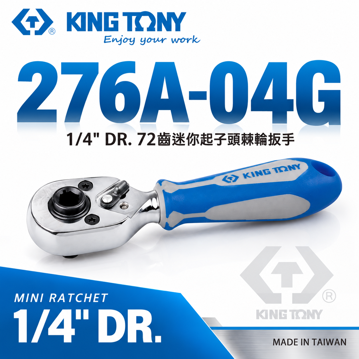 KING TONY 金統立｜兩分 1/4'' 2分 72齒迷你起子頭棘輪扳手 棘輪套筒板手｜276A-04G